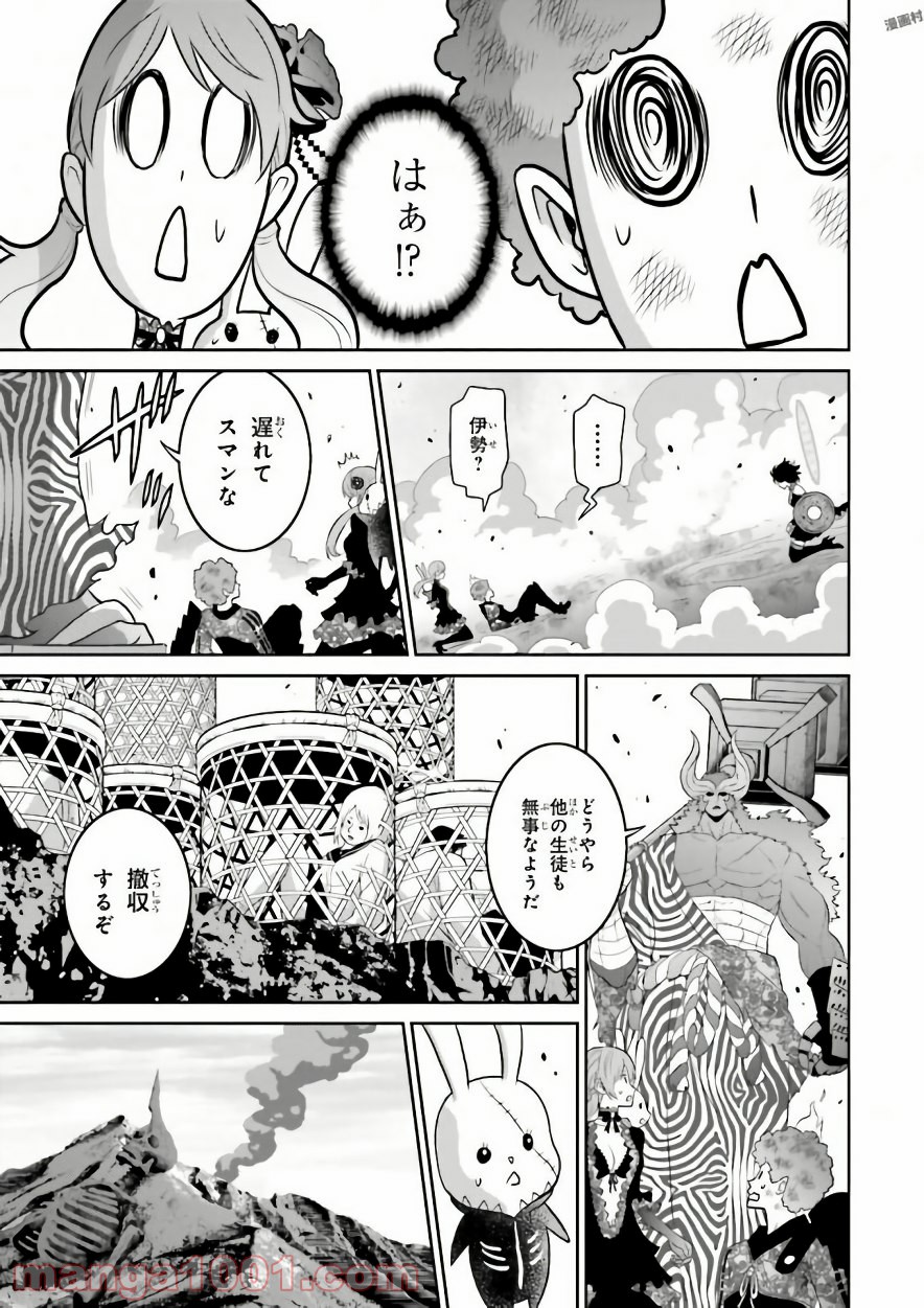 ライセカミカ 第3話 - Page 47