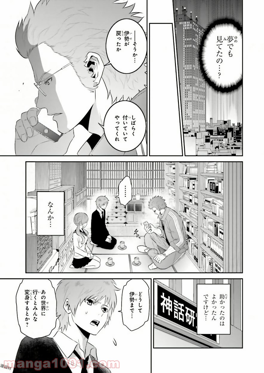 ライセカミカ 第3話 - Page 49