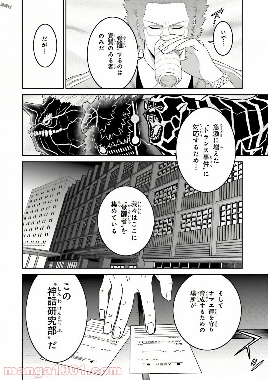 ライセカミカ 第3話 - Page 50