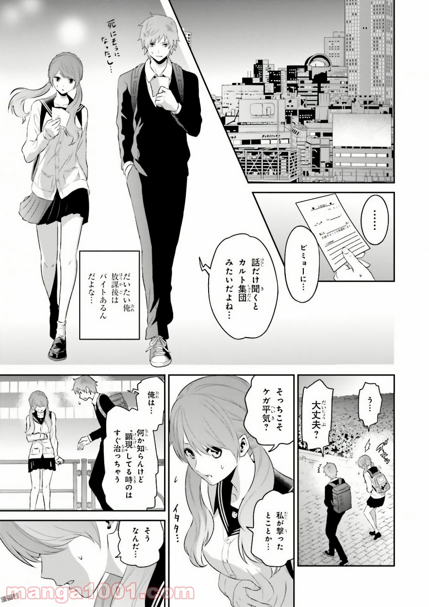 ライセカミカ 第3話 - Page 51