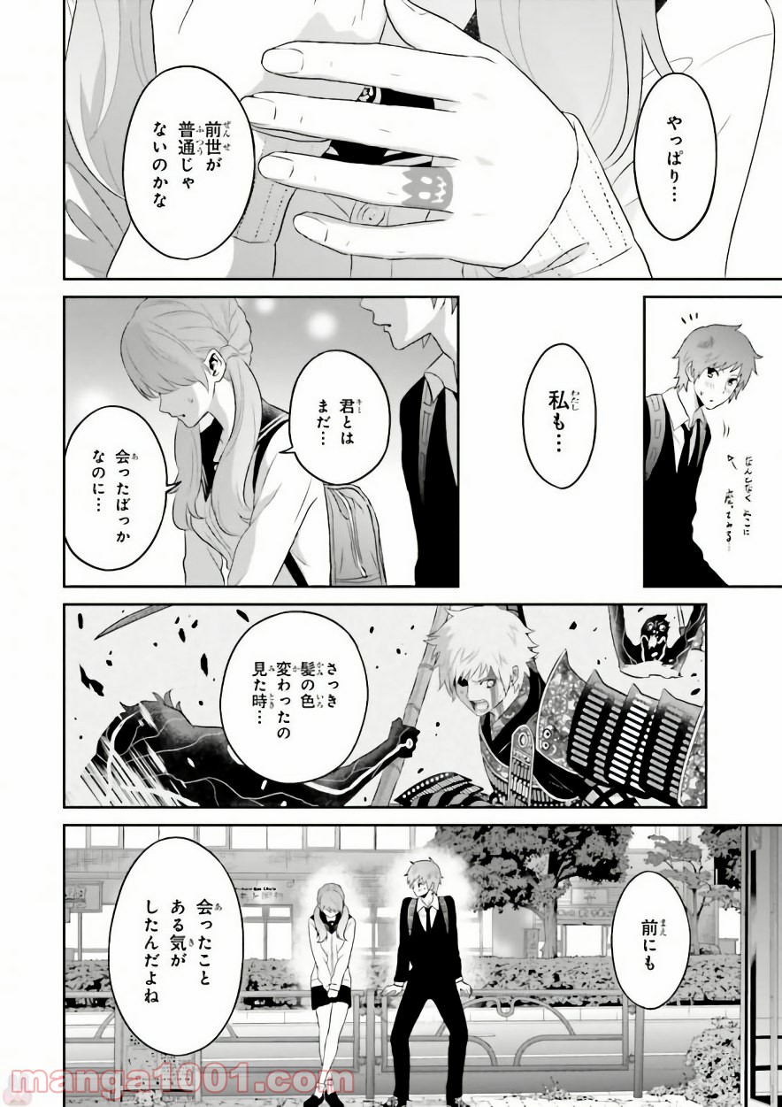 ライセカミカ 第3話 - Page 52