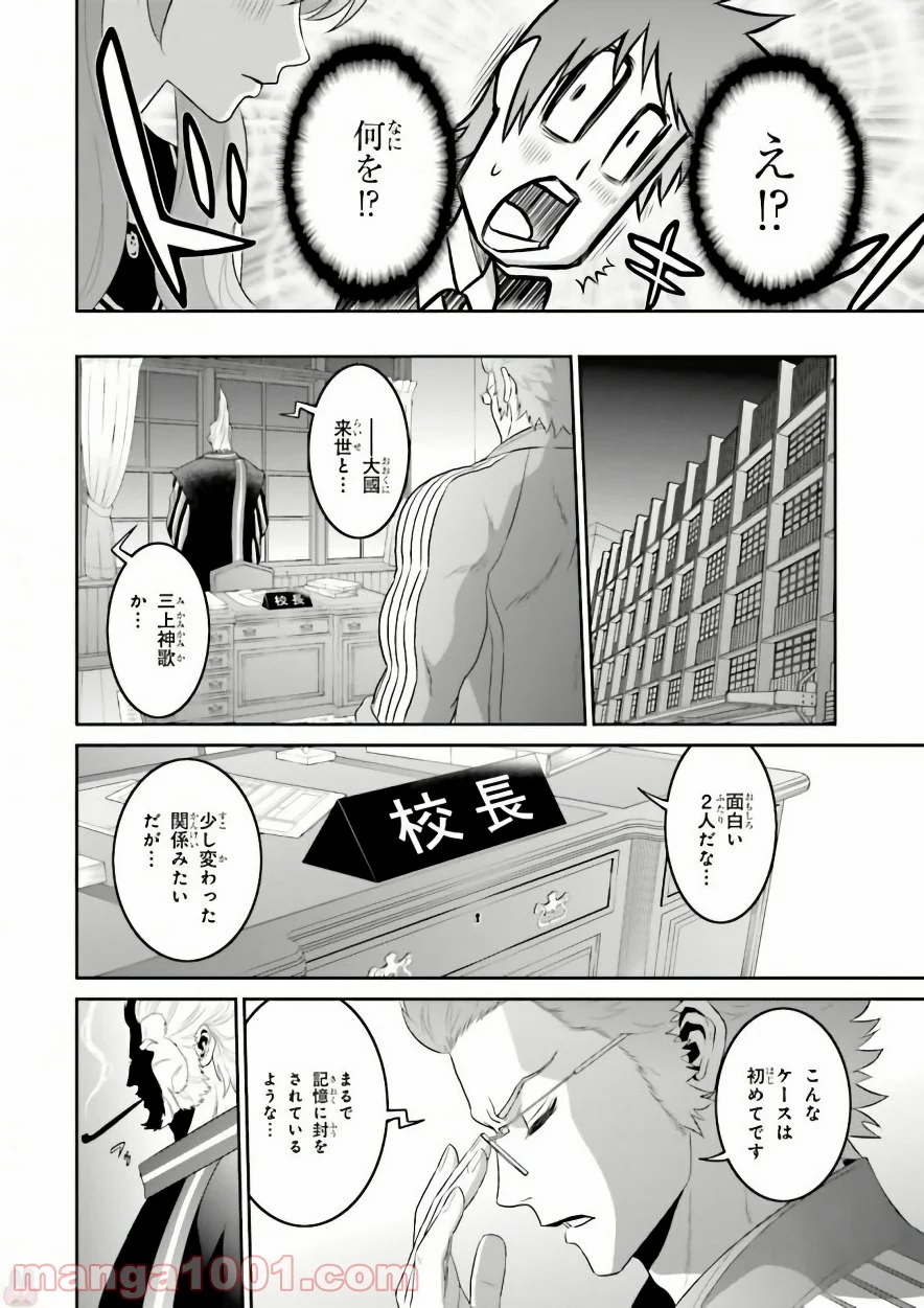 ライセカミカ 第3話 - Page 54