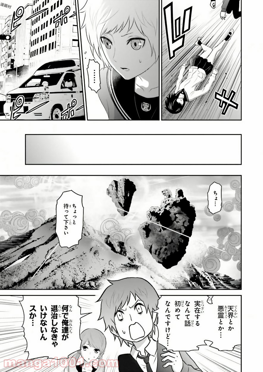 ライセカミカ 第3話 - Page 7