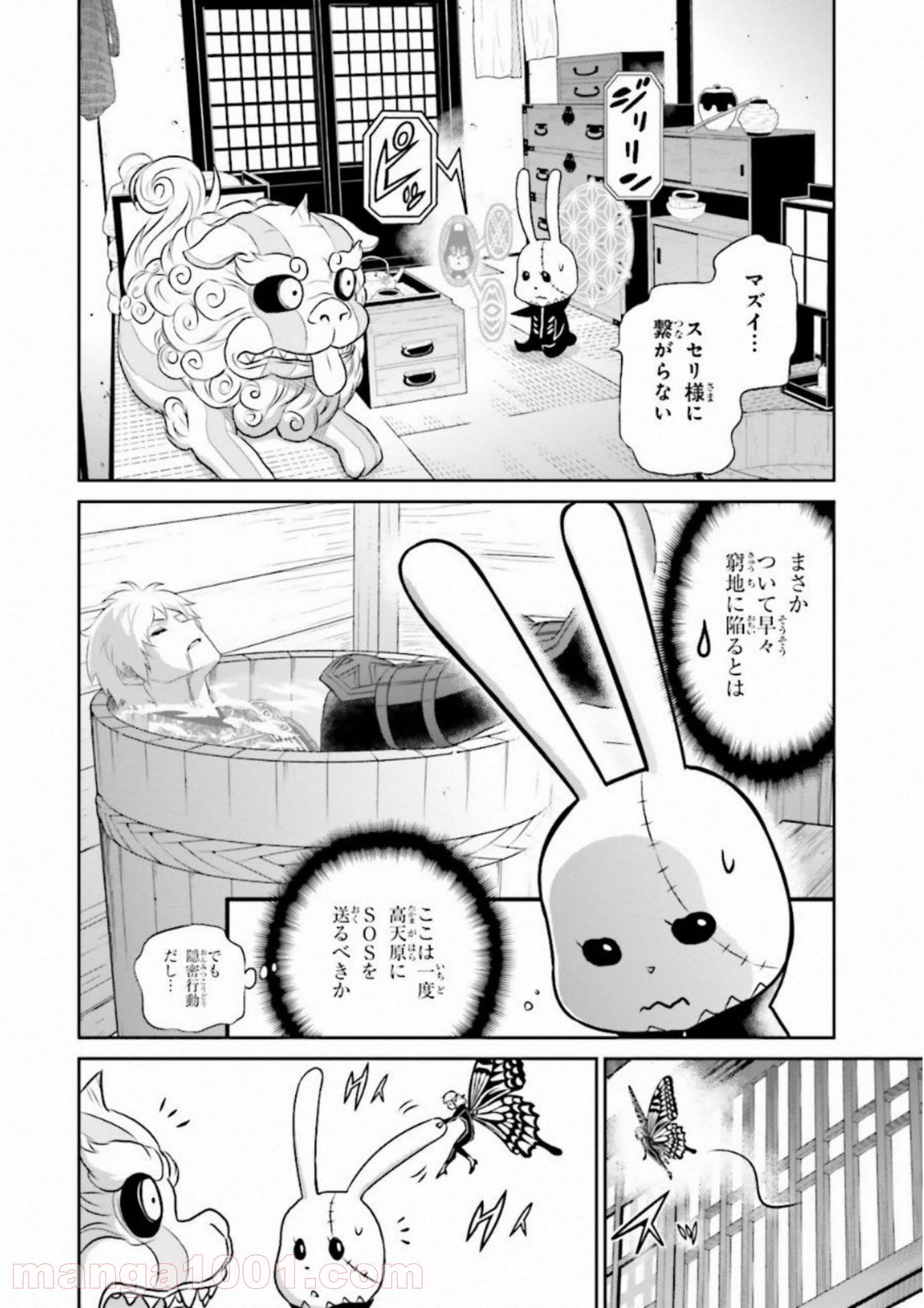 ライセカミカ 第15話 - Page 2