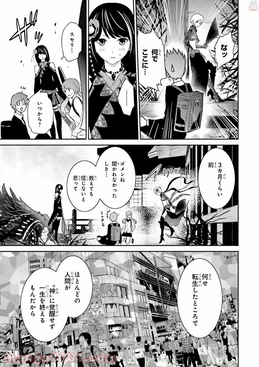 ライセカミカ 第4話 - Page 29