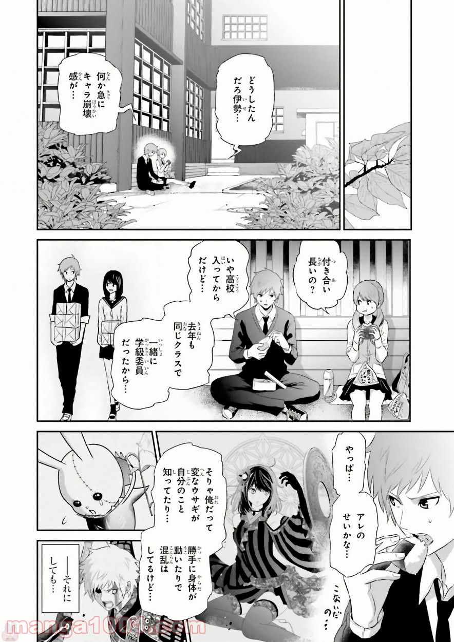 ライセカミカ 第4話 - Page 6