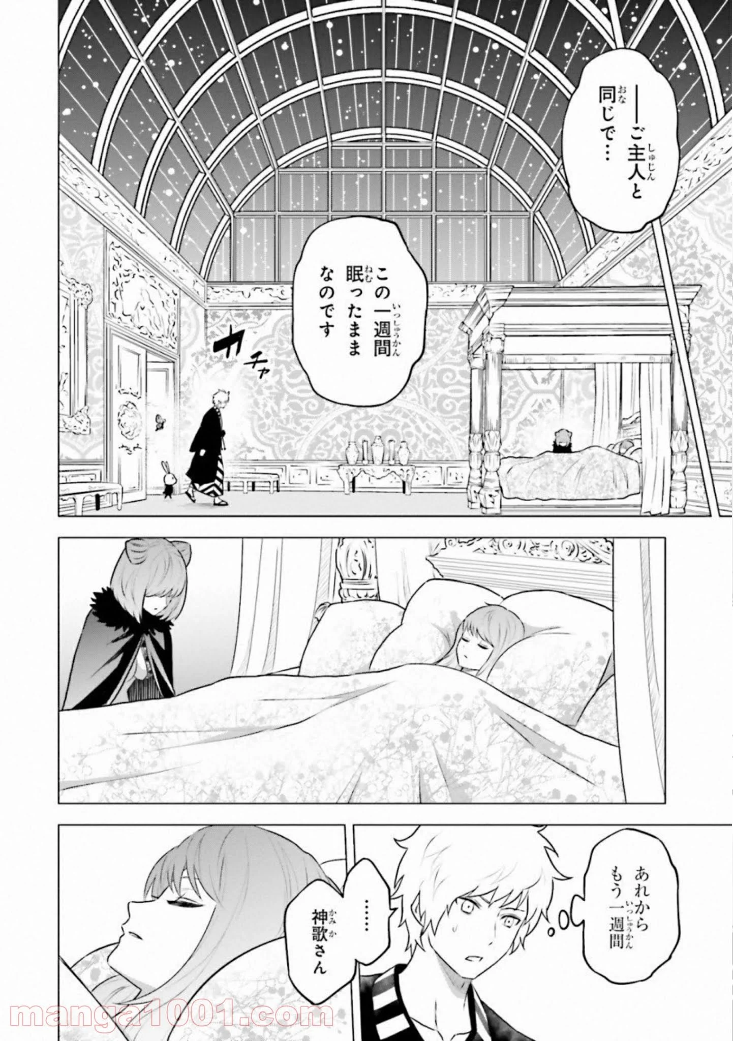 ライセカミカ 第27話 - Page 12