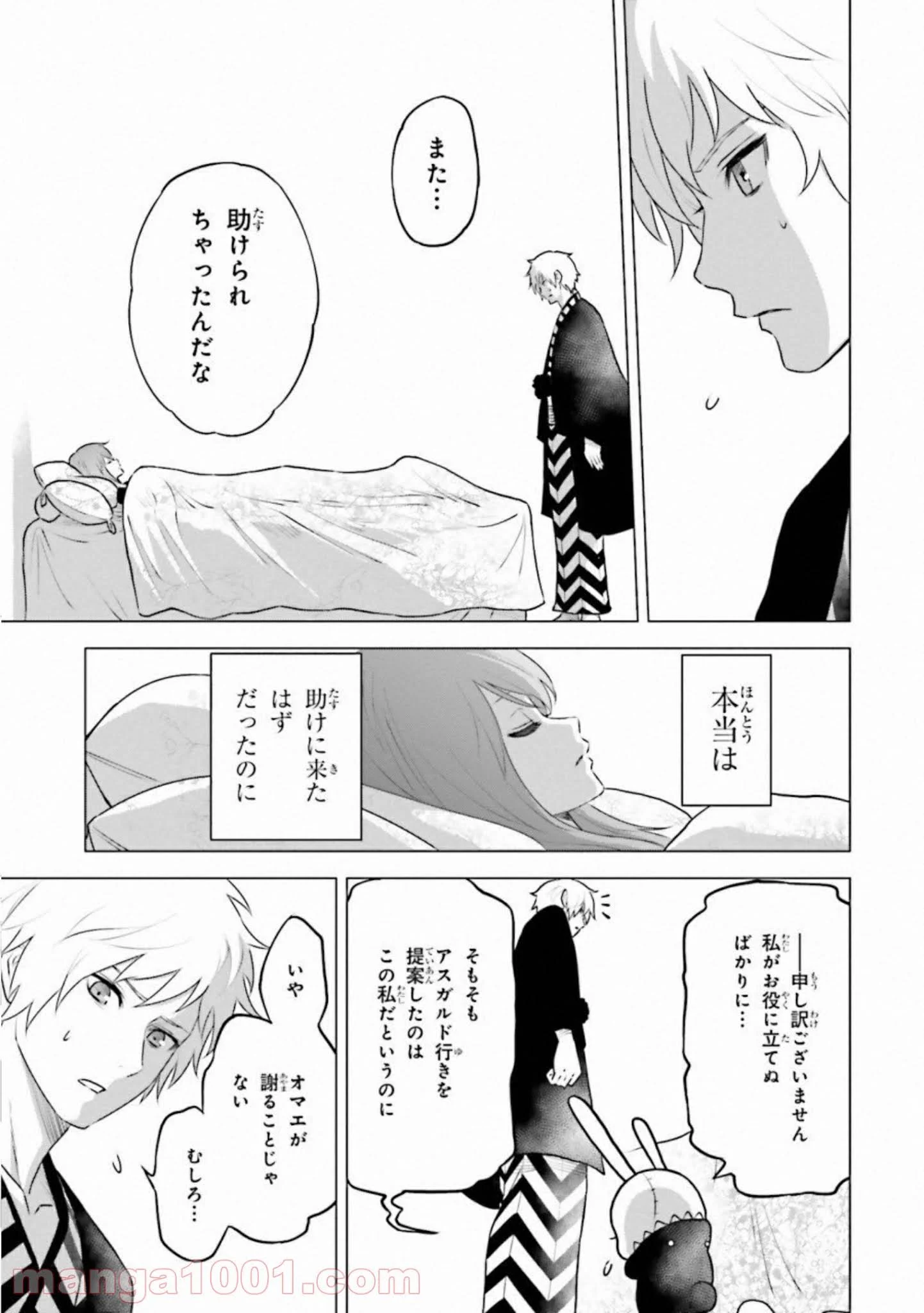 ライセカミカ 第27話 - Page 17