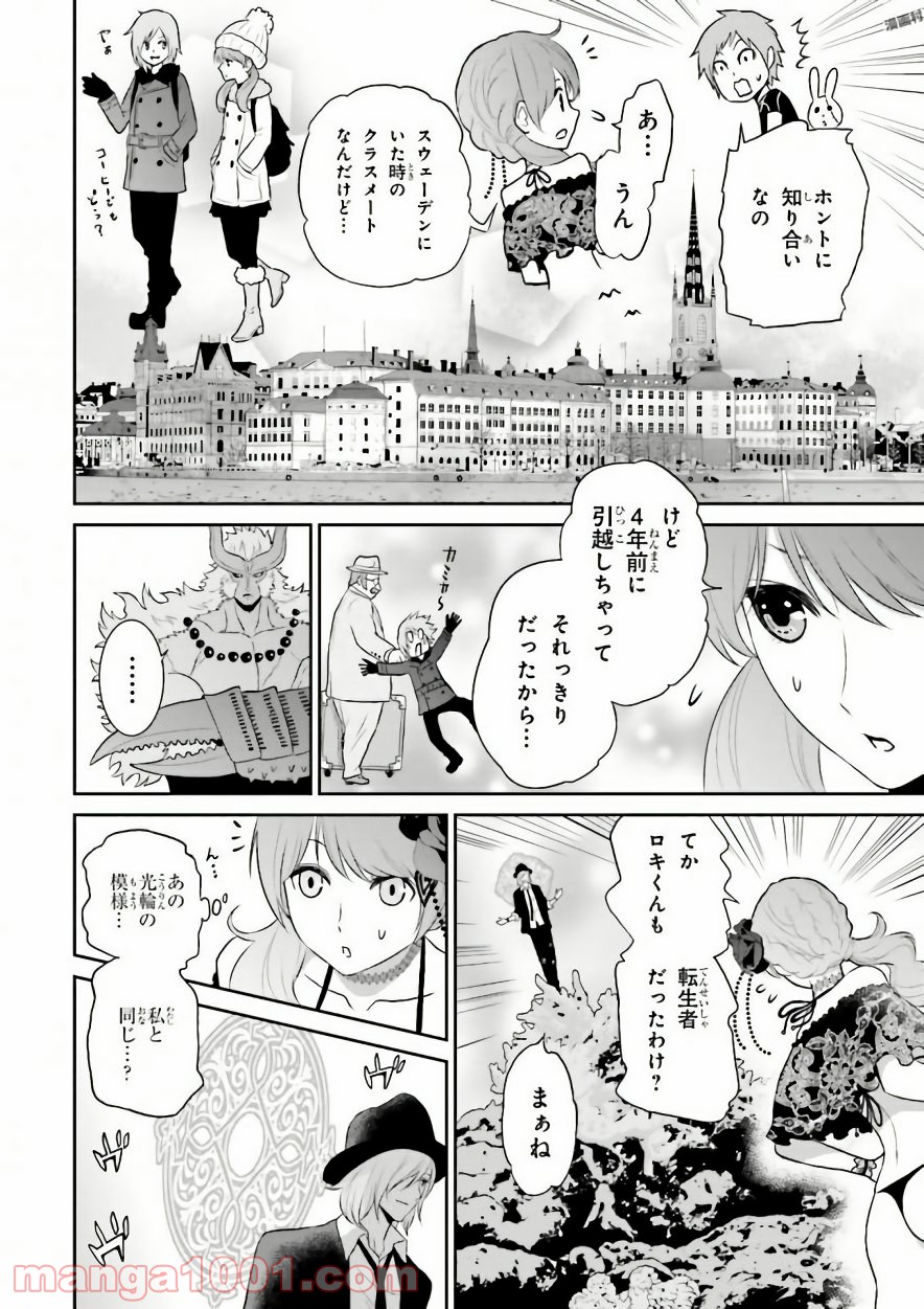 ライセカミカ 第5話 - Page 23