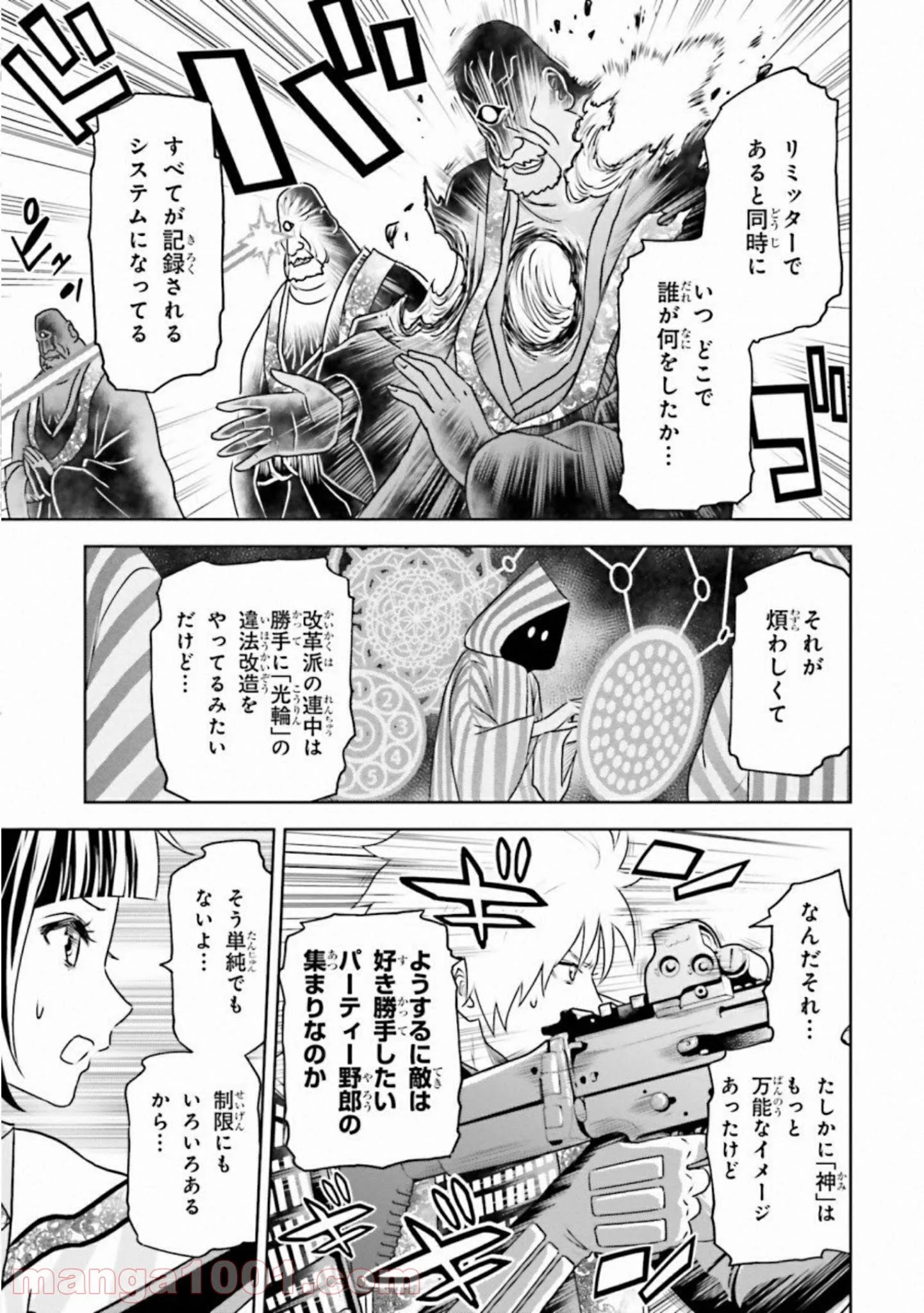 ライセカミカ 第29話 - Page 11