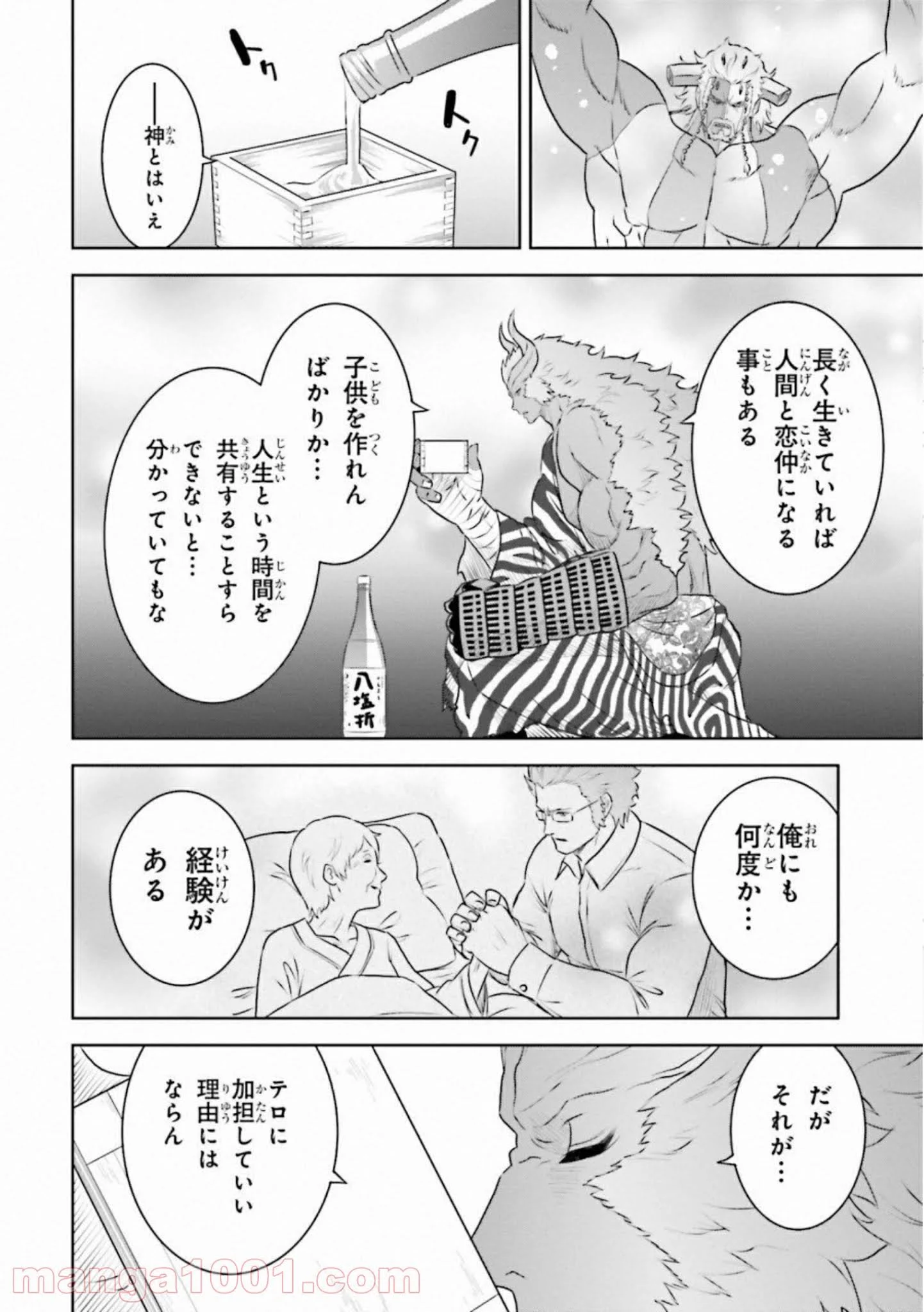 ライセカミカ 第29話 - Page 16