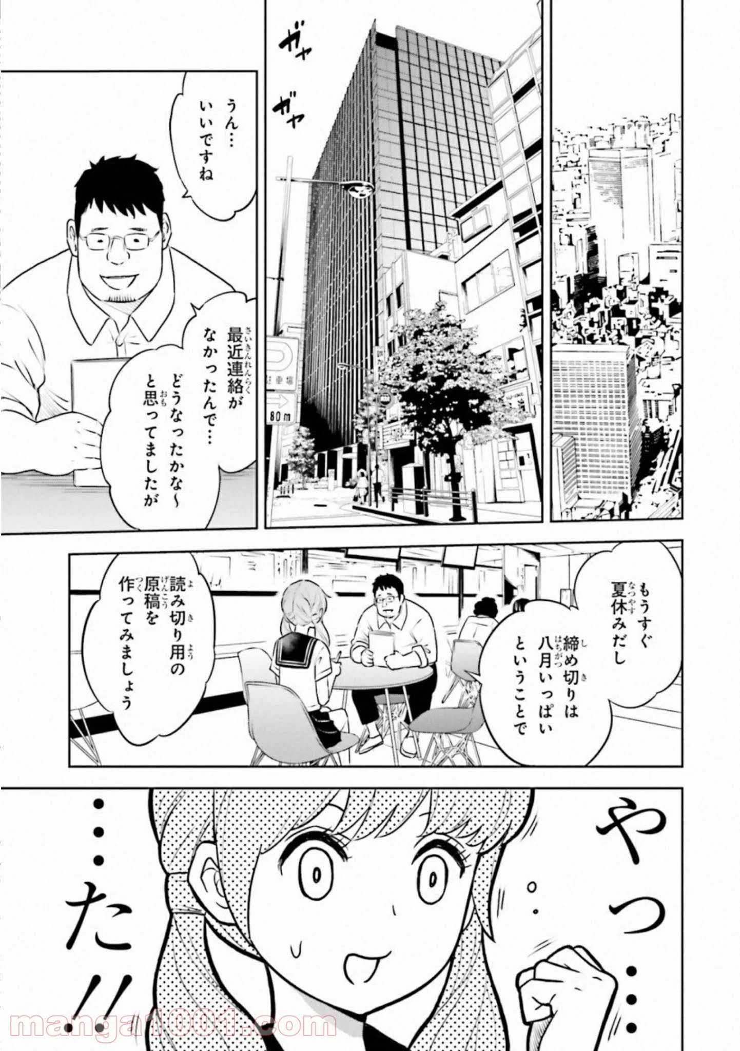 ライセカミカ 第29話 - Page 19