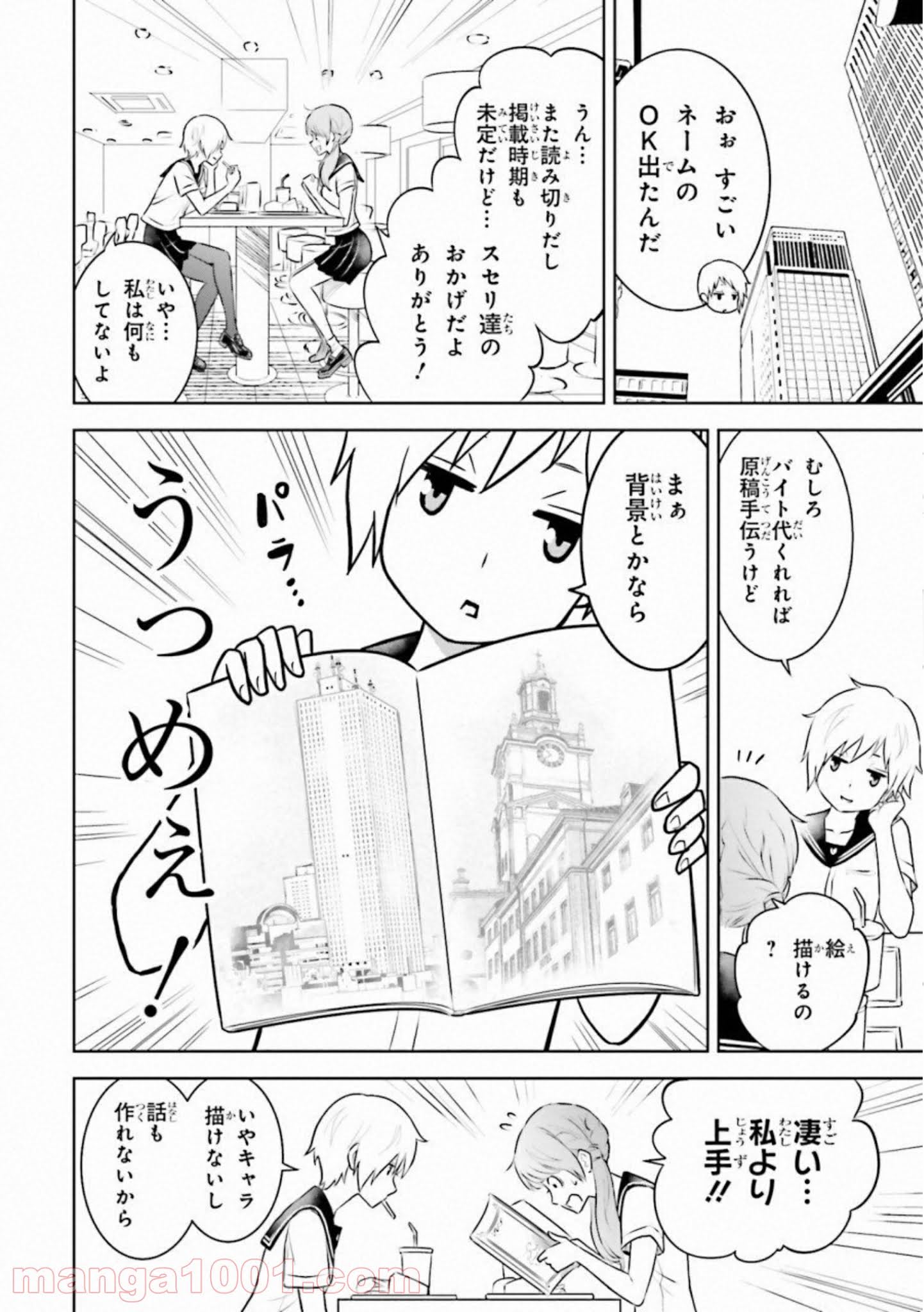 ライセカミカ 第29話 - Page 20