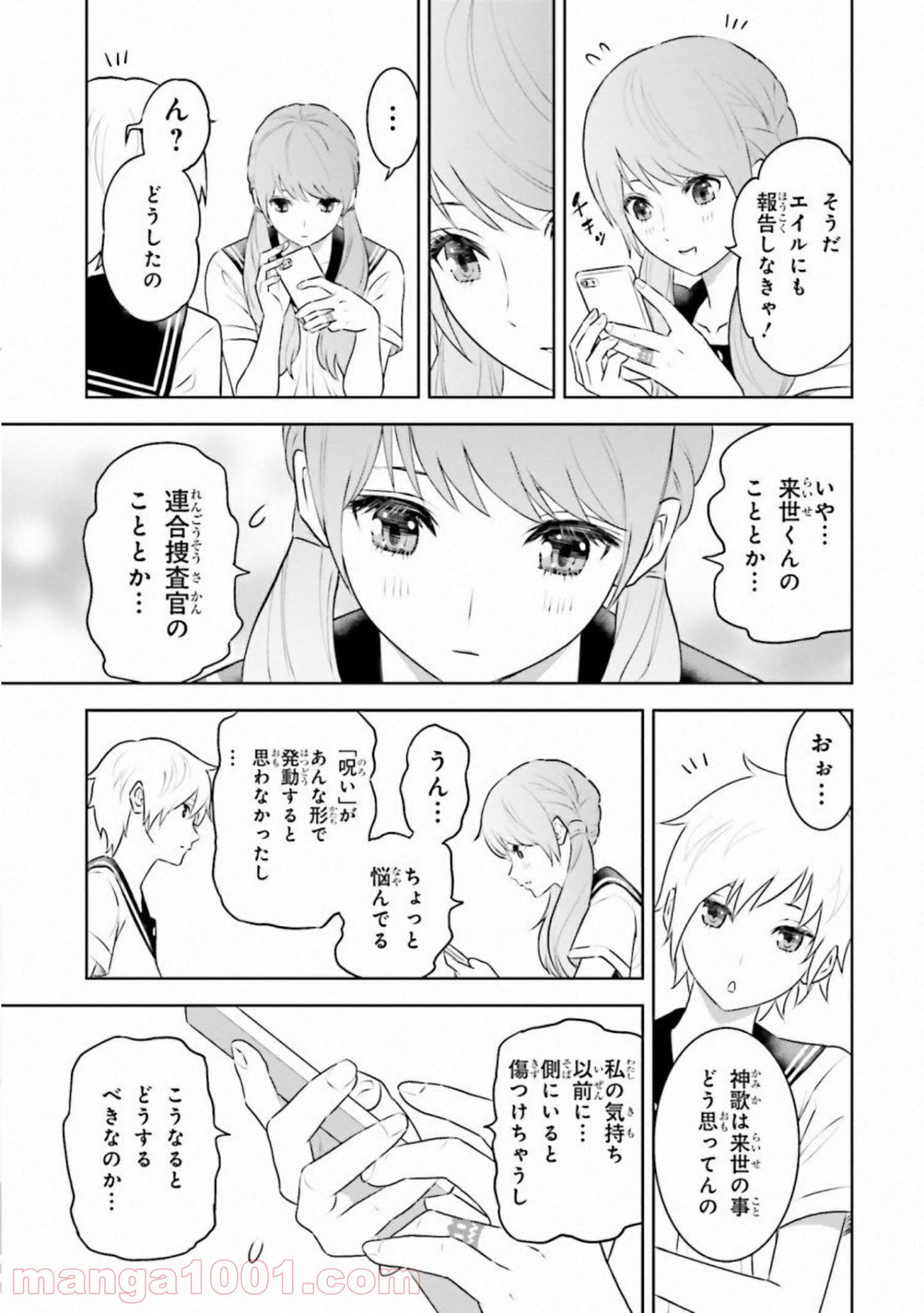 ライセカミカ 第29話 - Page 21