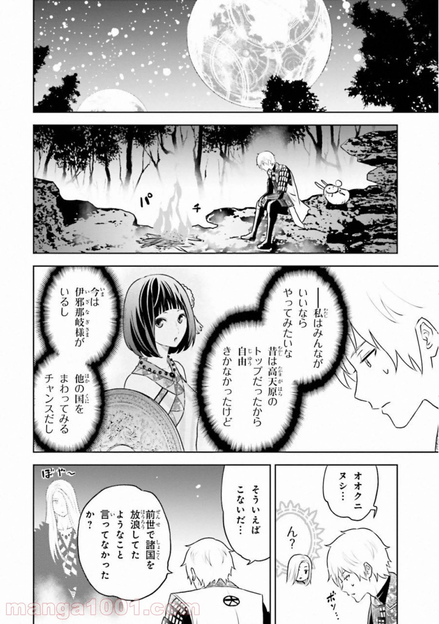 ライセカミカ 第29話 - Page 24