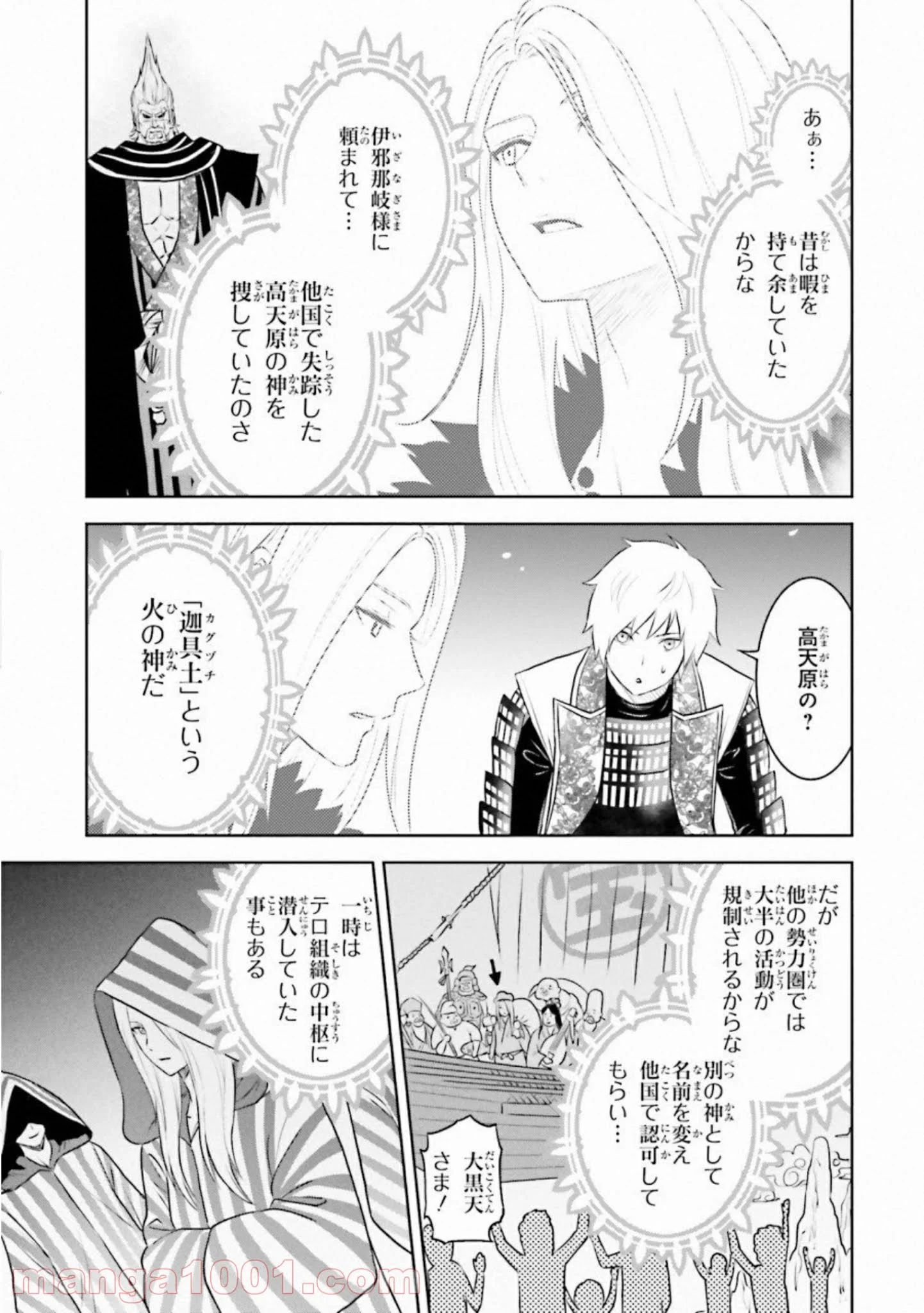 ライセカミカ 第29話 - Page 25