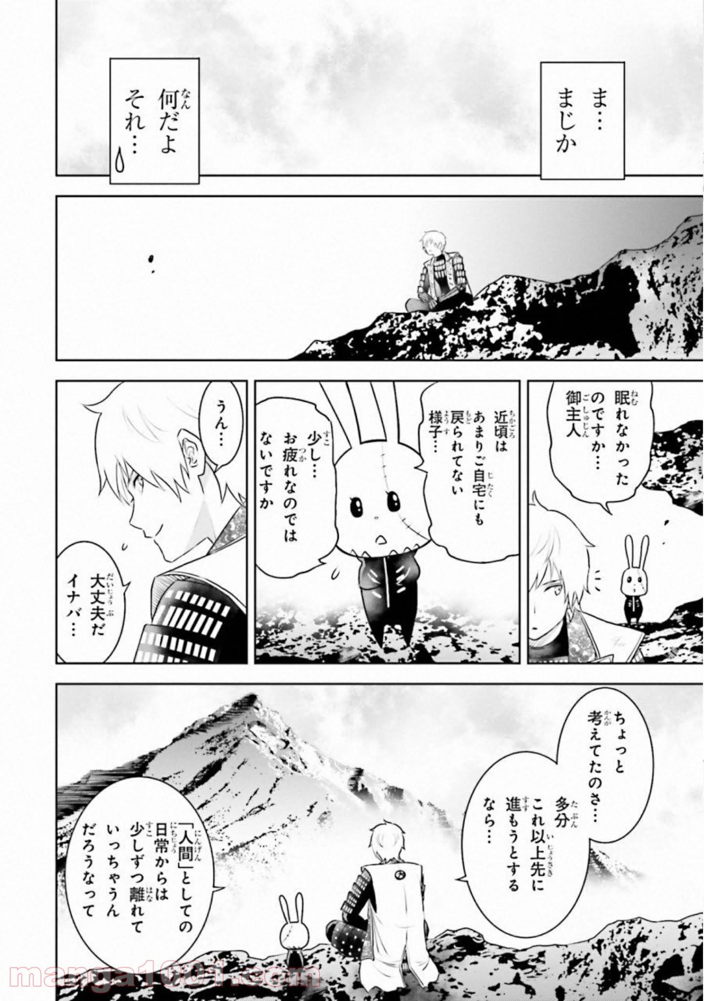 ライセカミカ 第29話 - Page 28