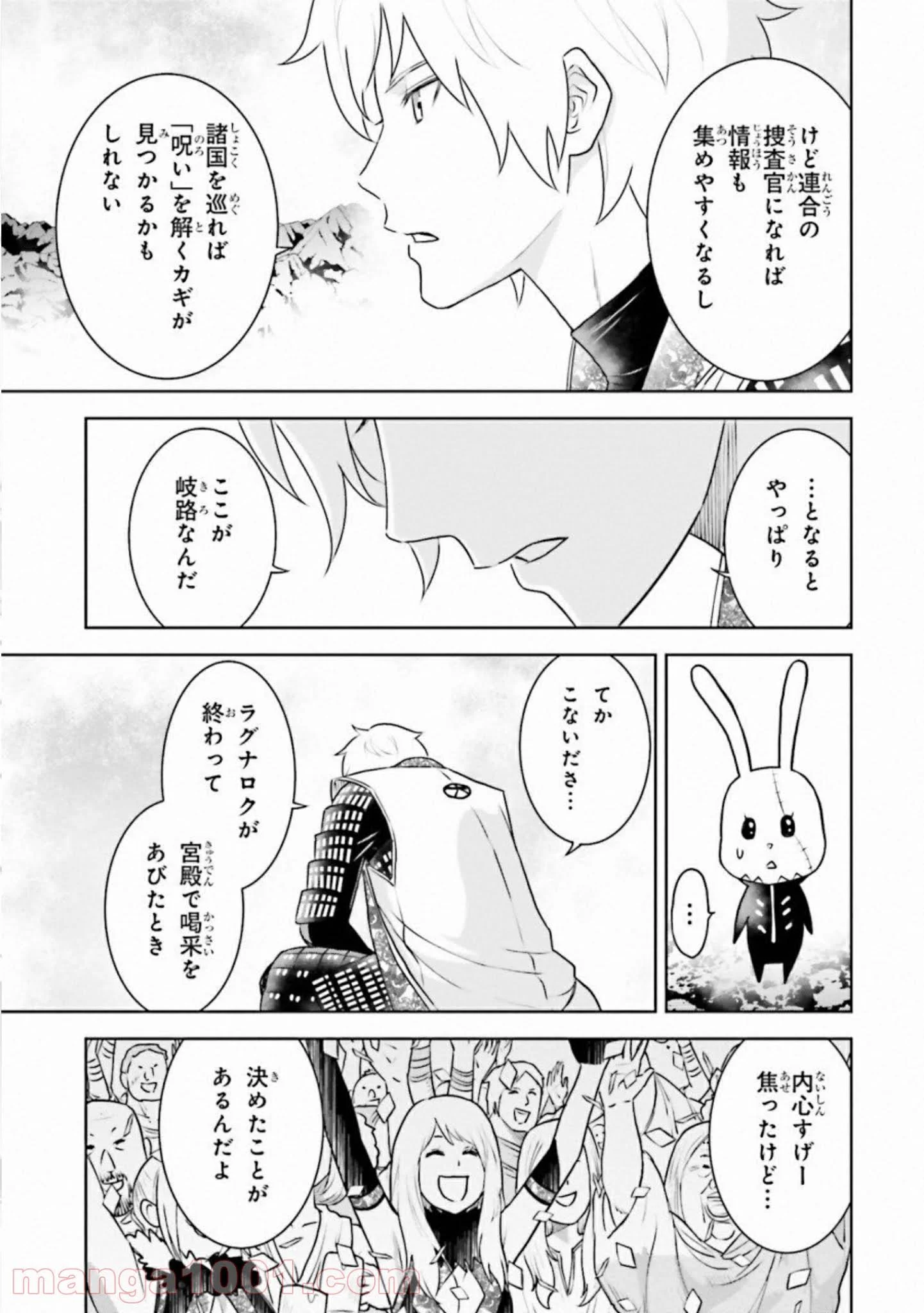 ライセカミカ 第29話 - Page 29