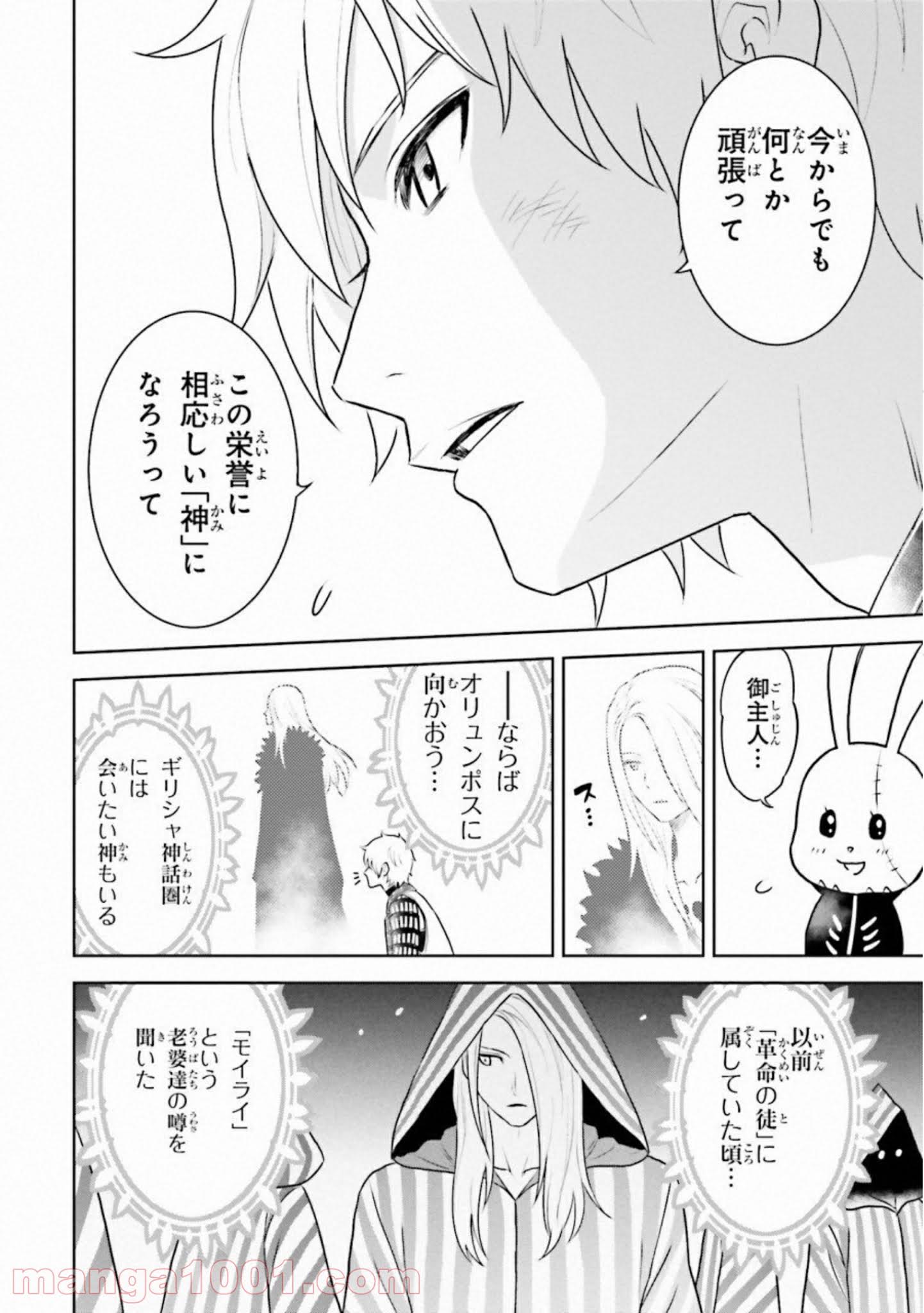 ライセカミカ 第29話 - Page 30