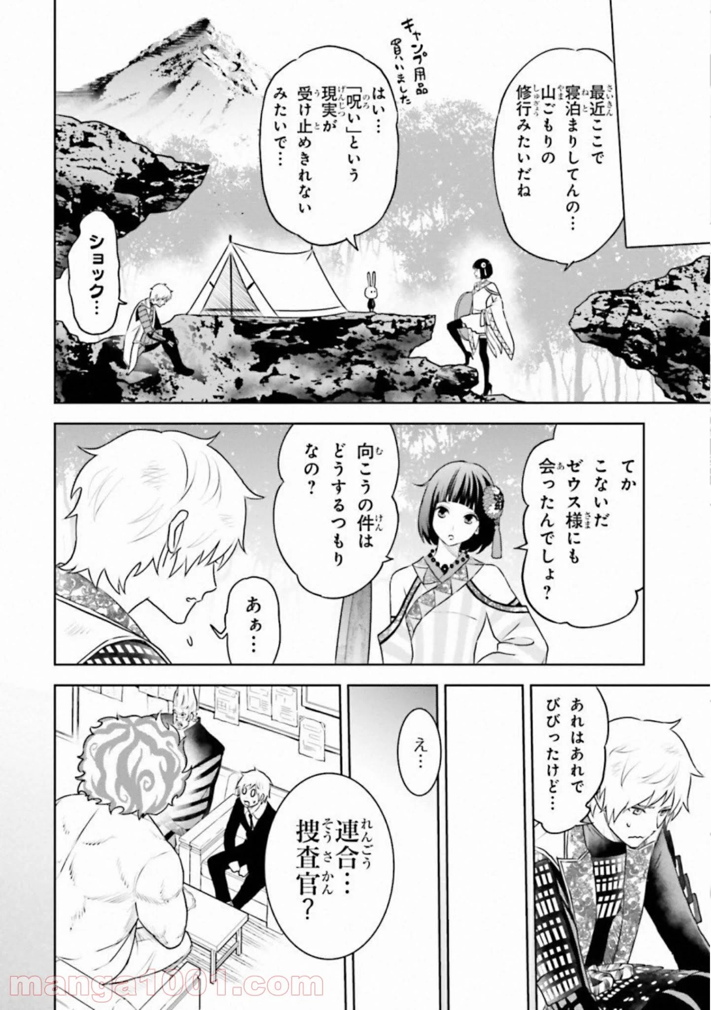 ライセカミカ 第29話 - Page 4