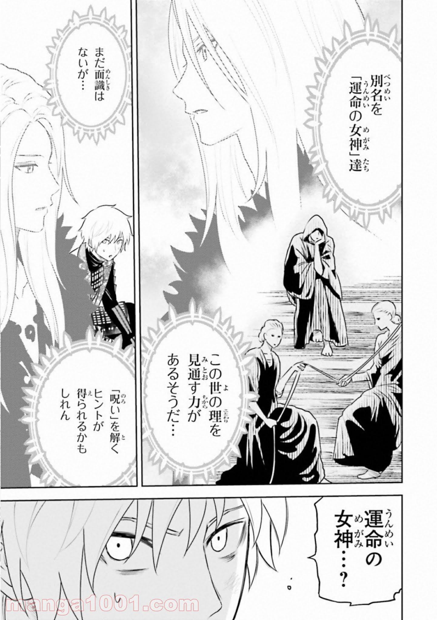 ライセカミカ 第29話 - Page 31