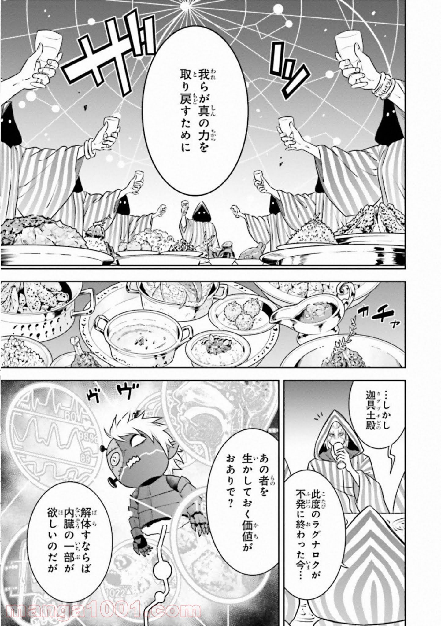 ライセカミカ 第29話 - Page 33