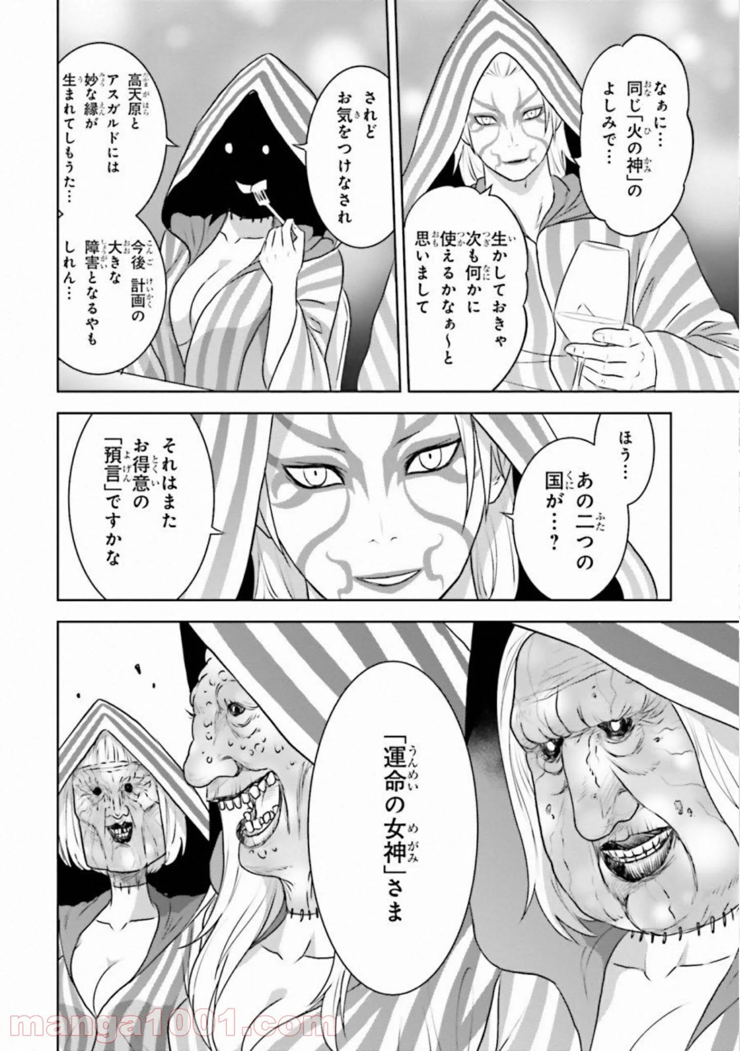 ライセカミカ 第29話 - Page 34