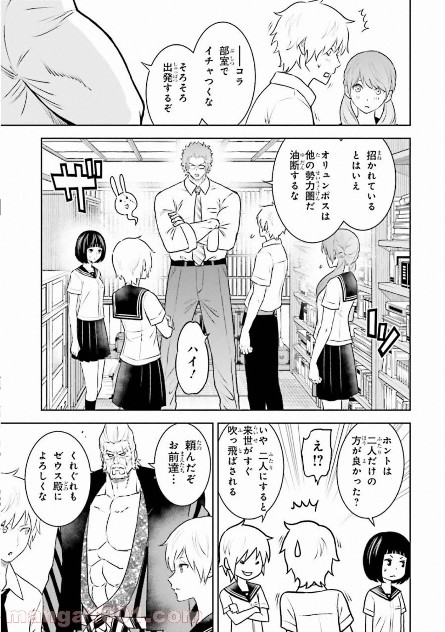 ライセカミカ 第29話 - Page 37