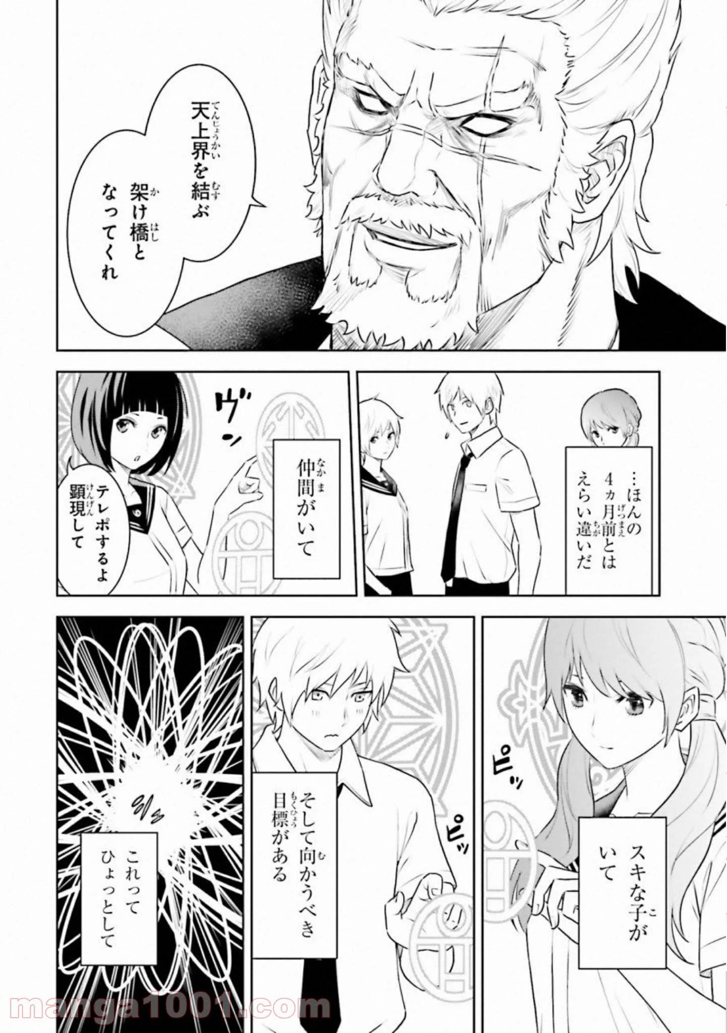 ライセカミカ 第29話 - Page 38