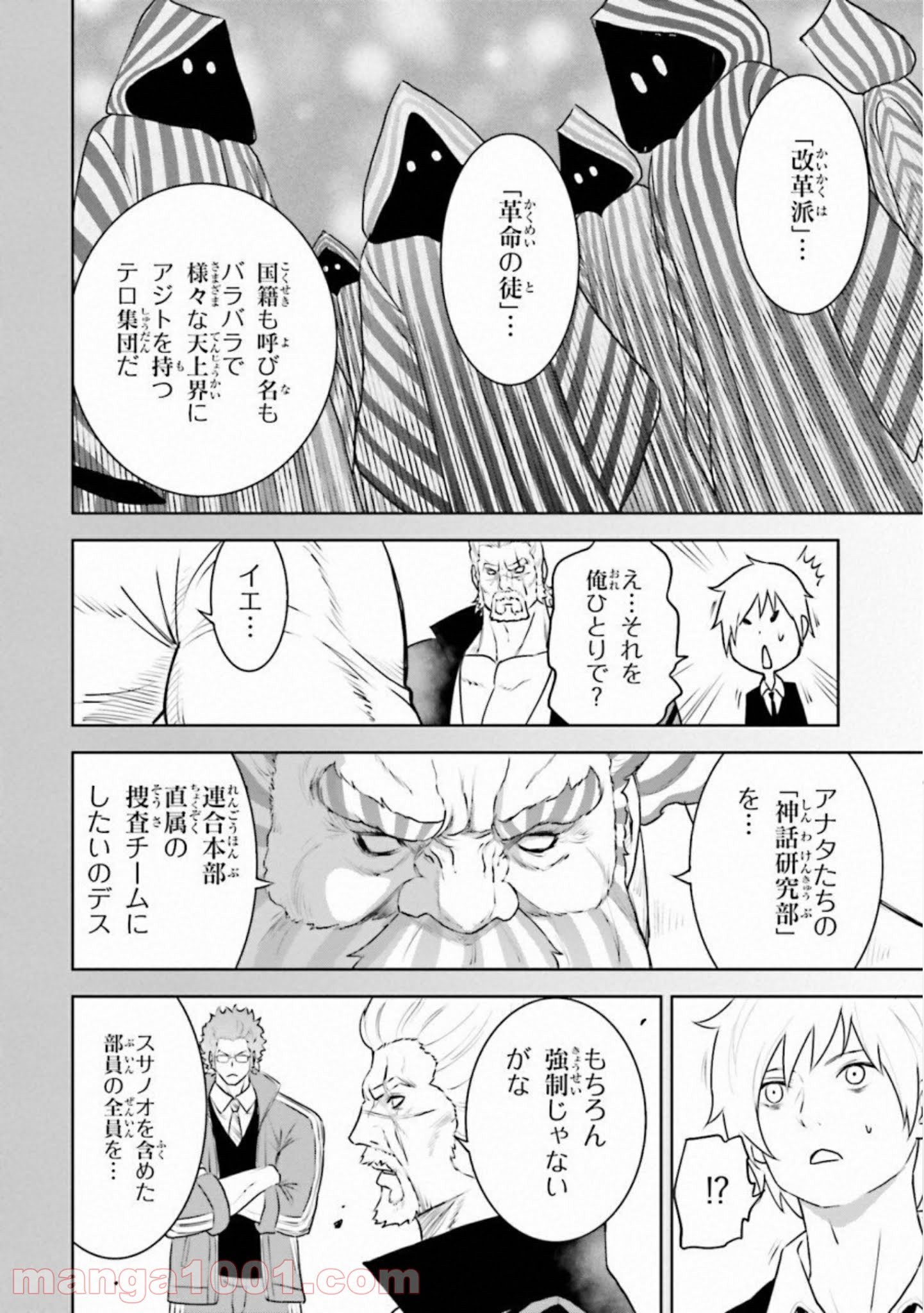 ライセカミカ 第29話 - Page 6