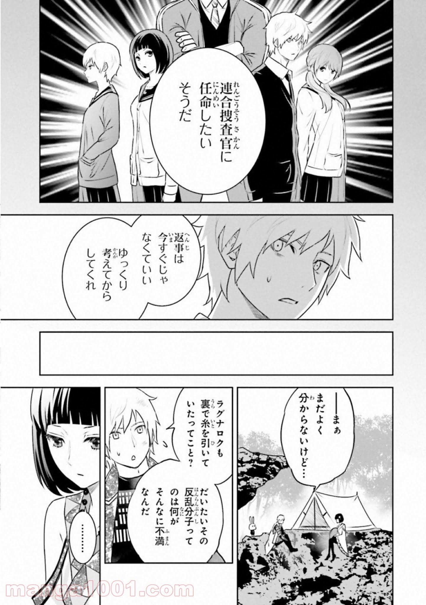 ライセカミカ 第29話 - Page 7