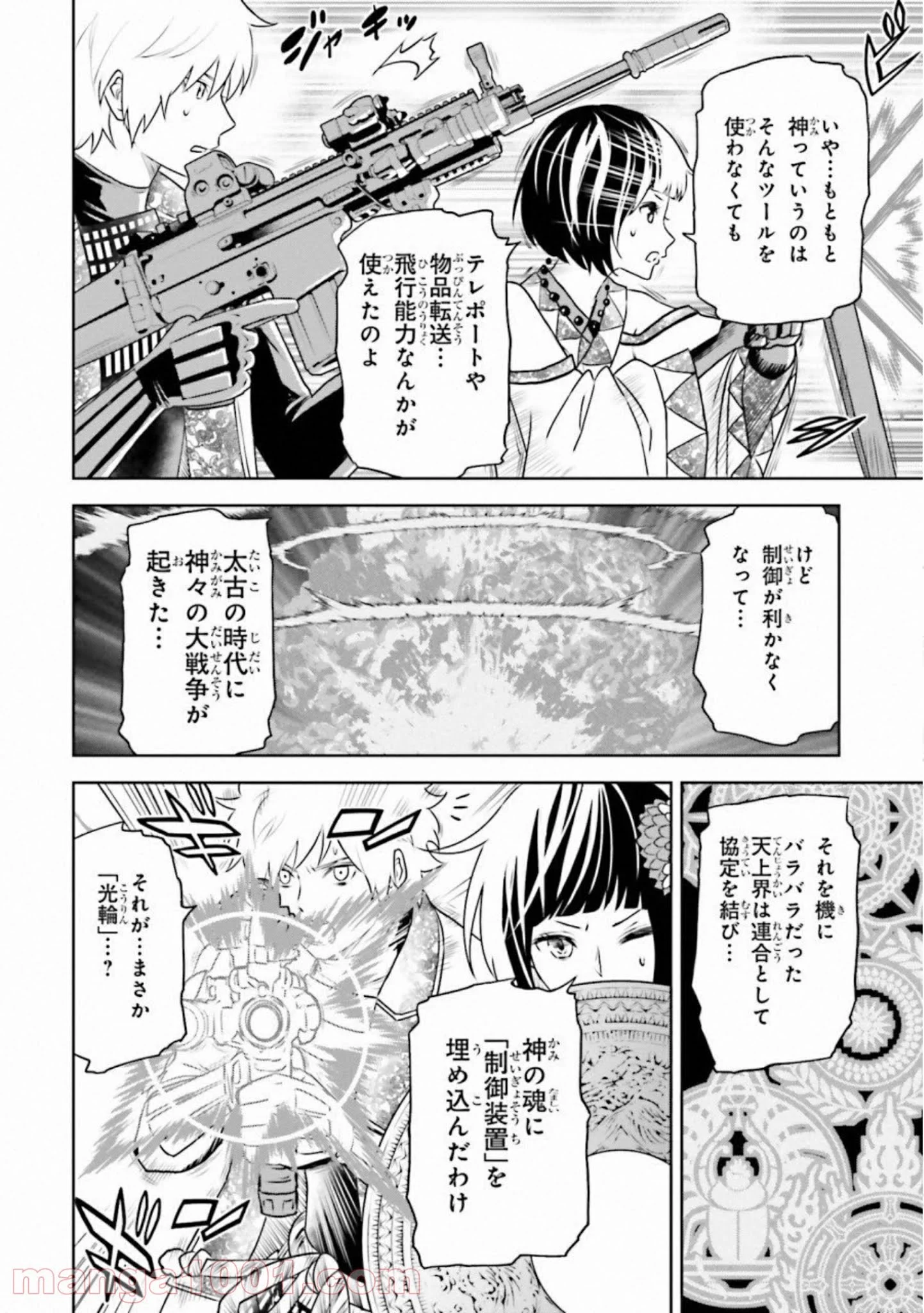 ライセカミカ 第29話 - Page 10