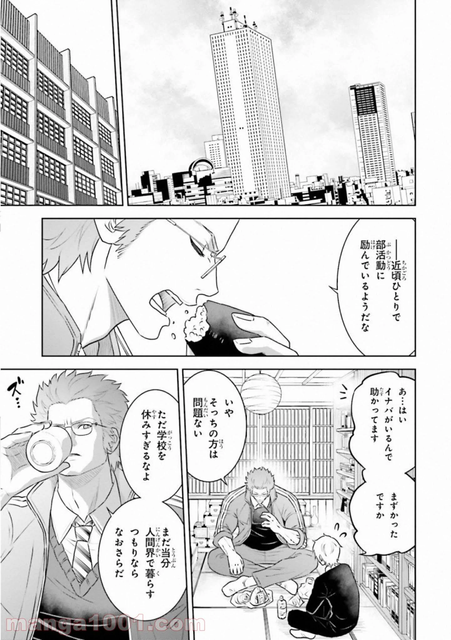 ライセカミカ 第28話 - Page 17