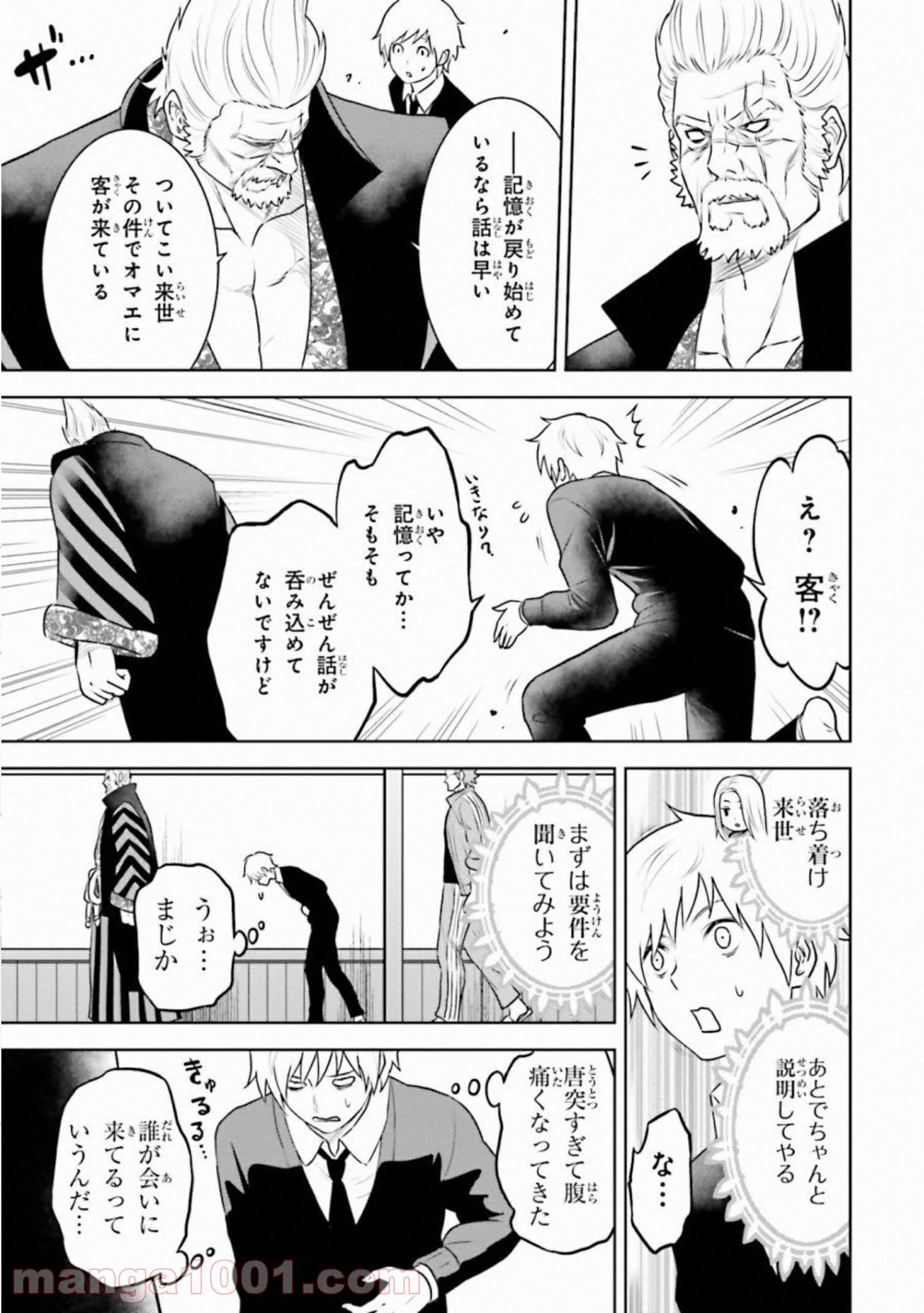 ライセカミカ 第28話 - Page 23