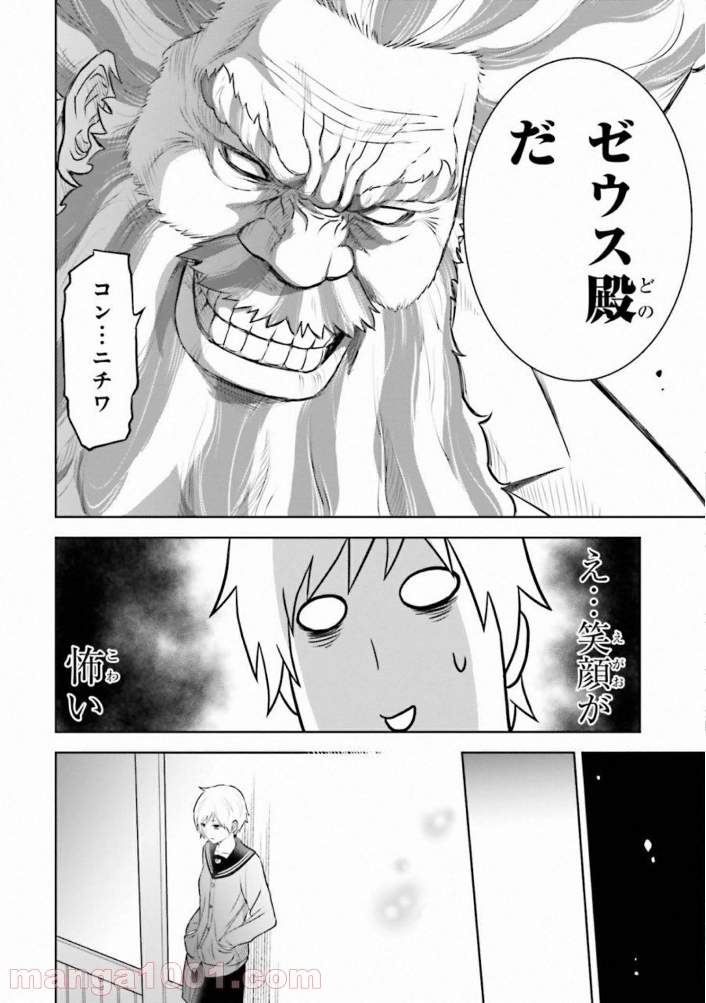 ライセカミカ 第28話 - Page 26