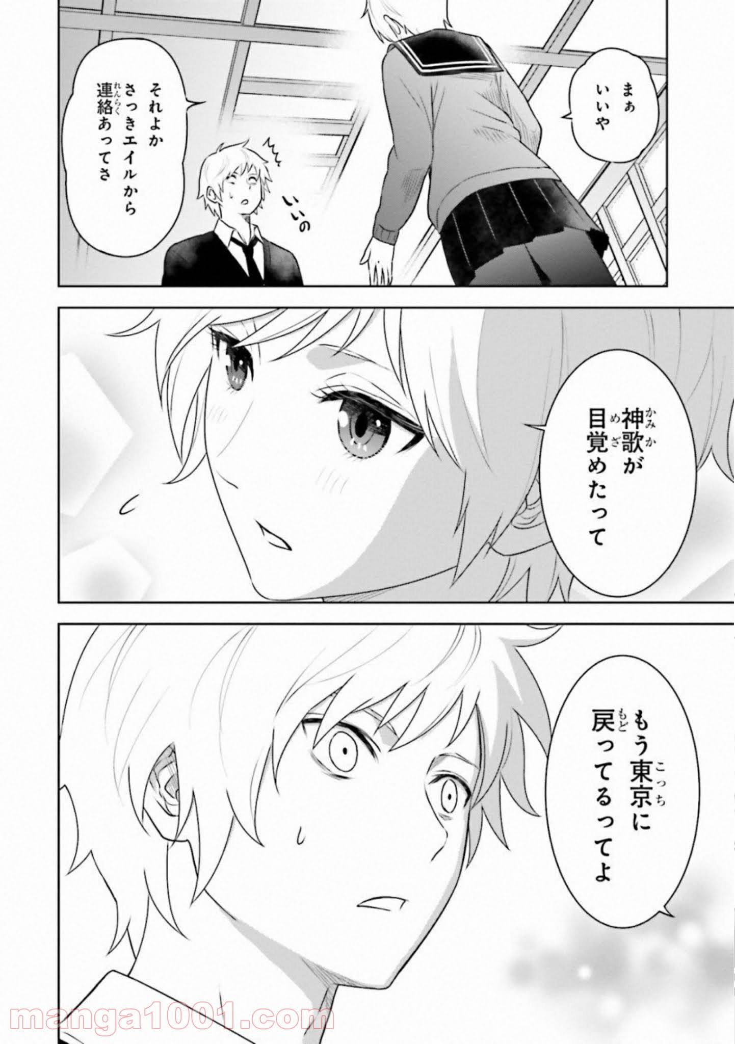 ライセカミカ 第28話 - Page 28