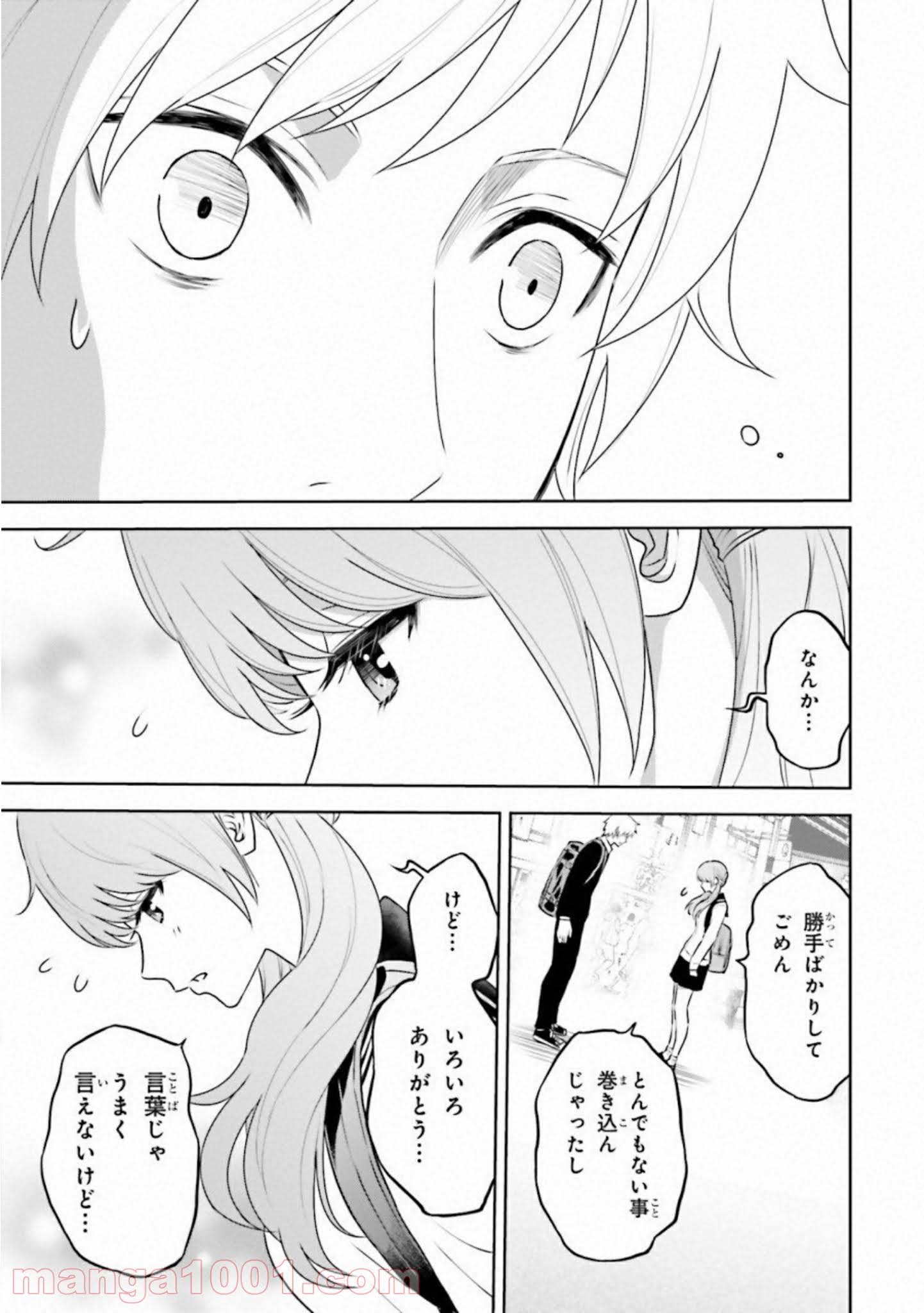 ライセカミカ 第28話 - Page 33