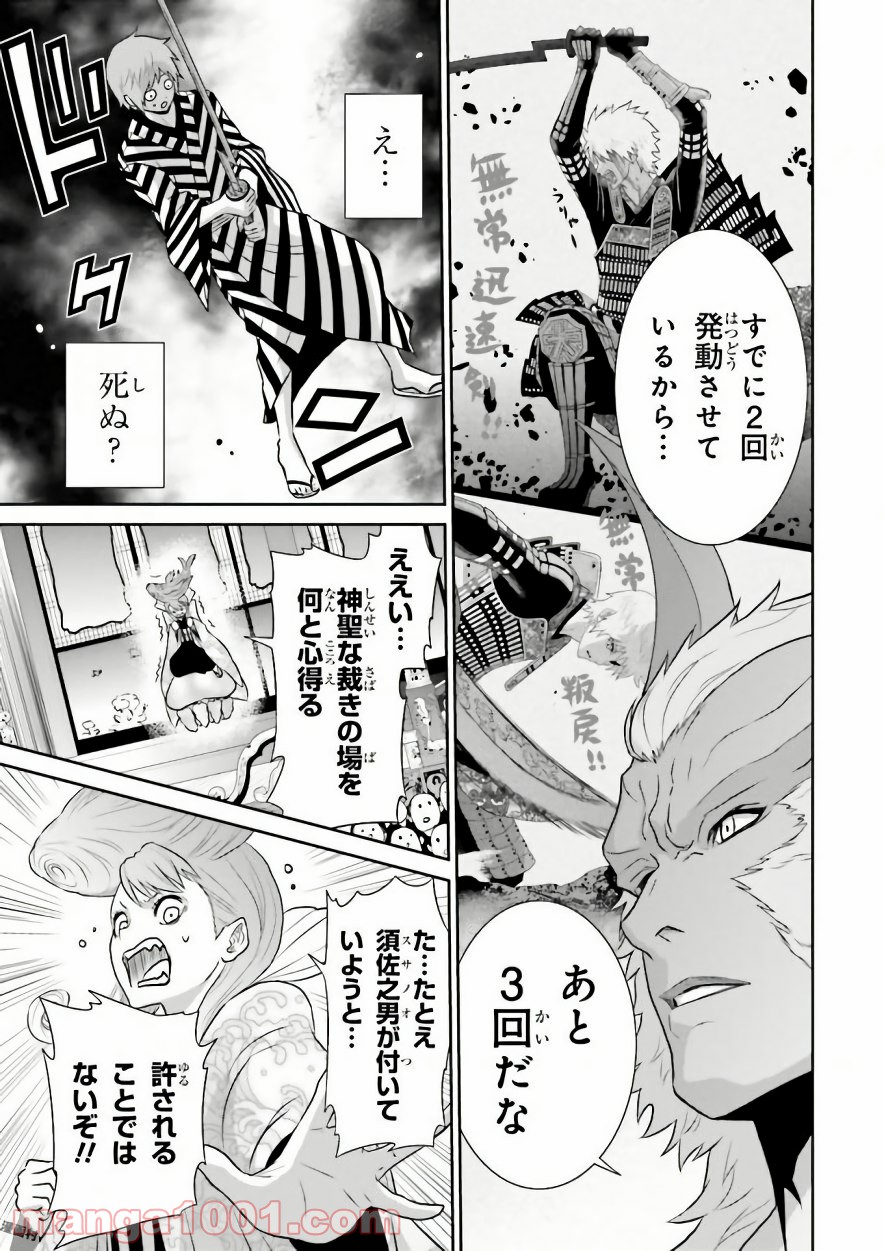 ライセカミカ 第8話 - Page 17