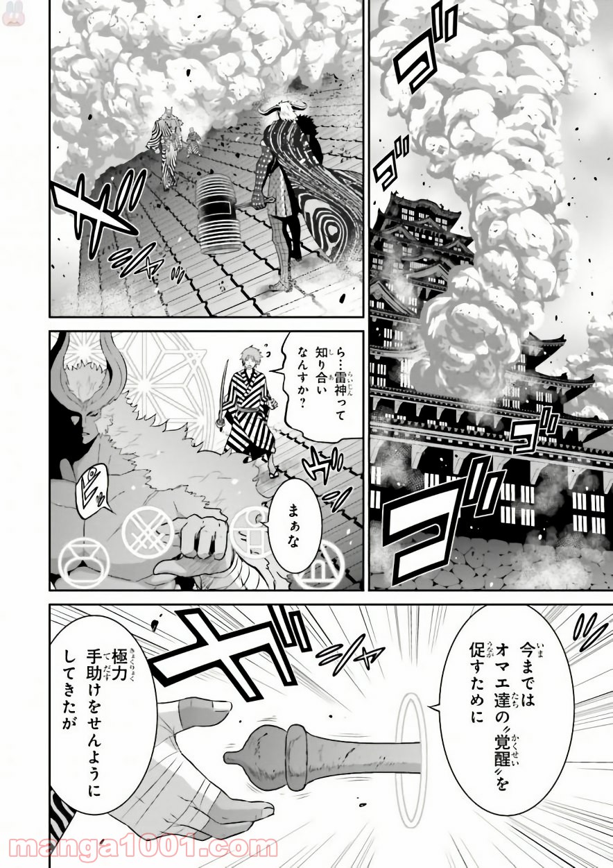 ライセカミカ 第9話 - Page 2