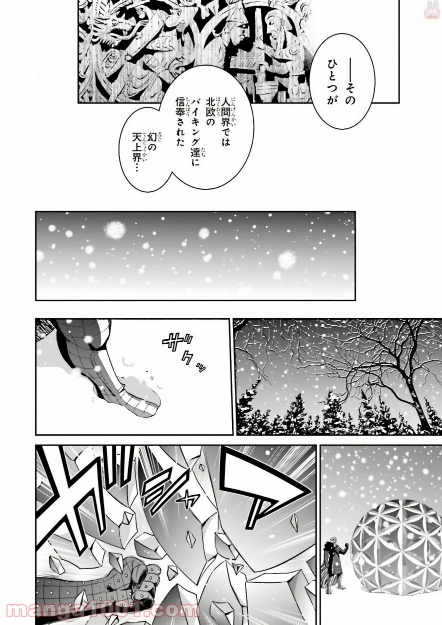 ライセカミカ 第9話 - Page 20