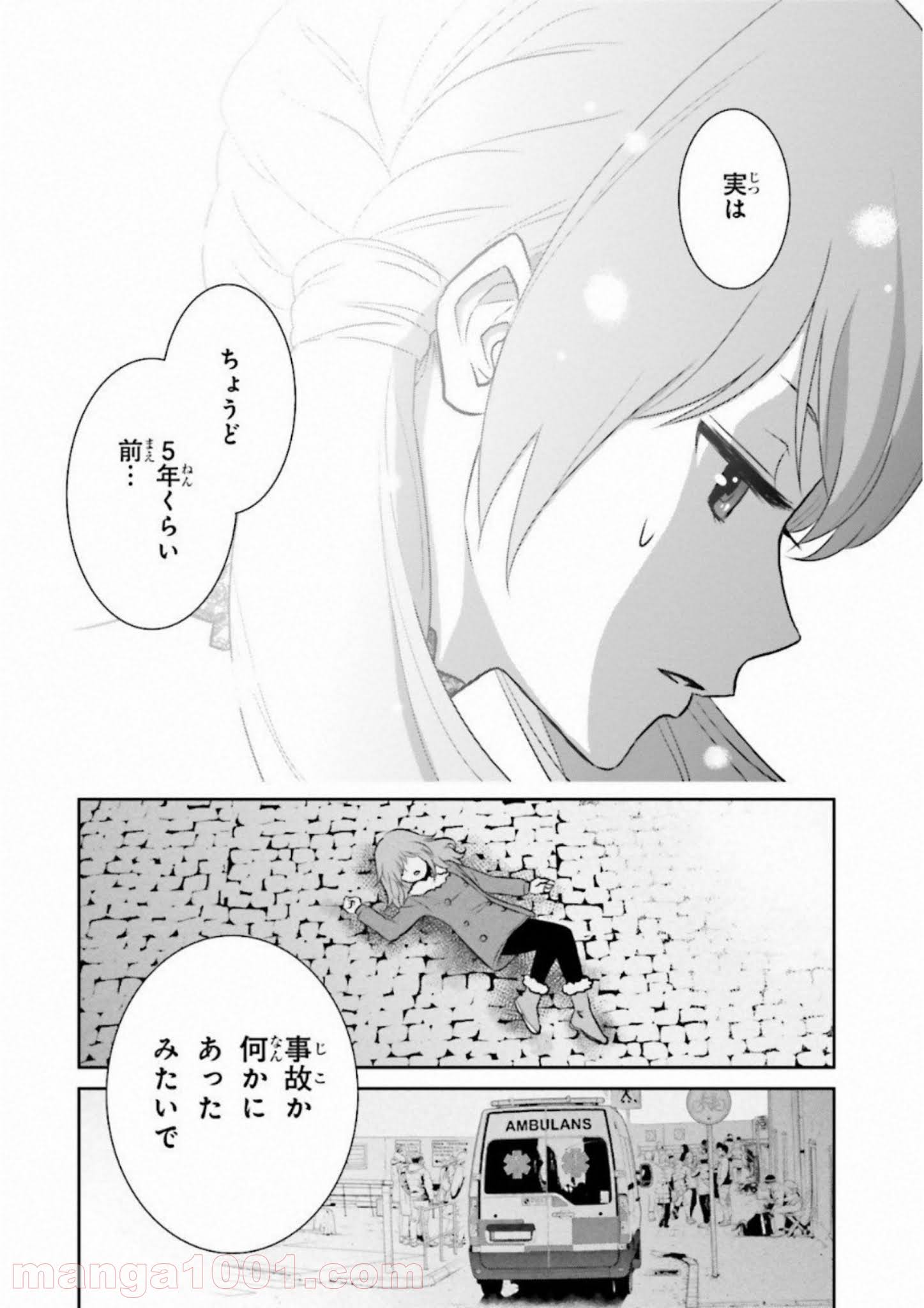 ライセカミカ 第13話 - Page 18