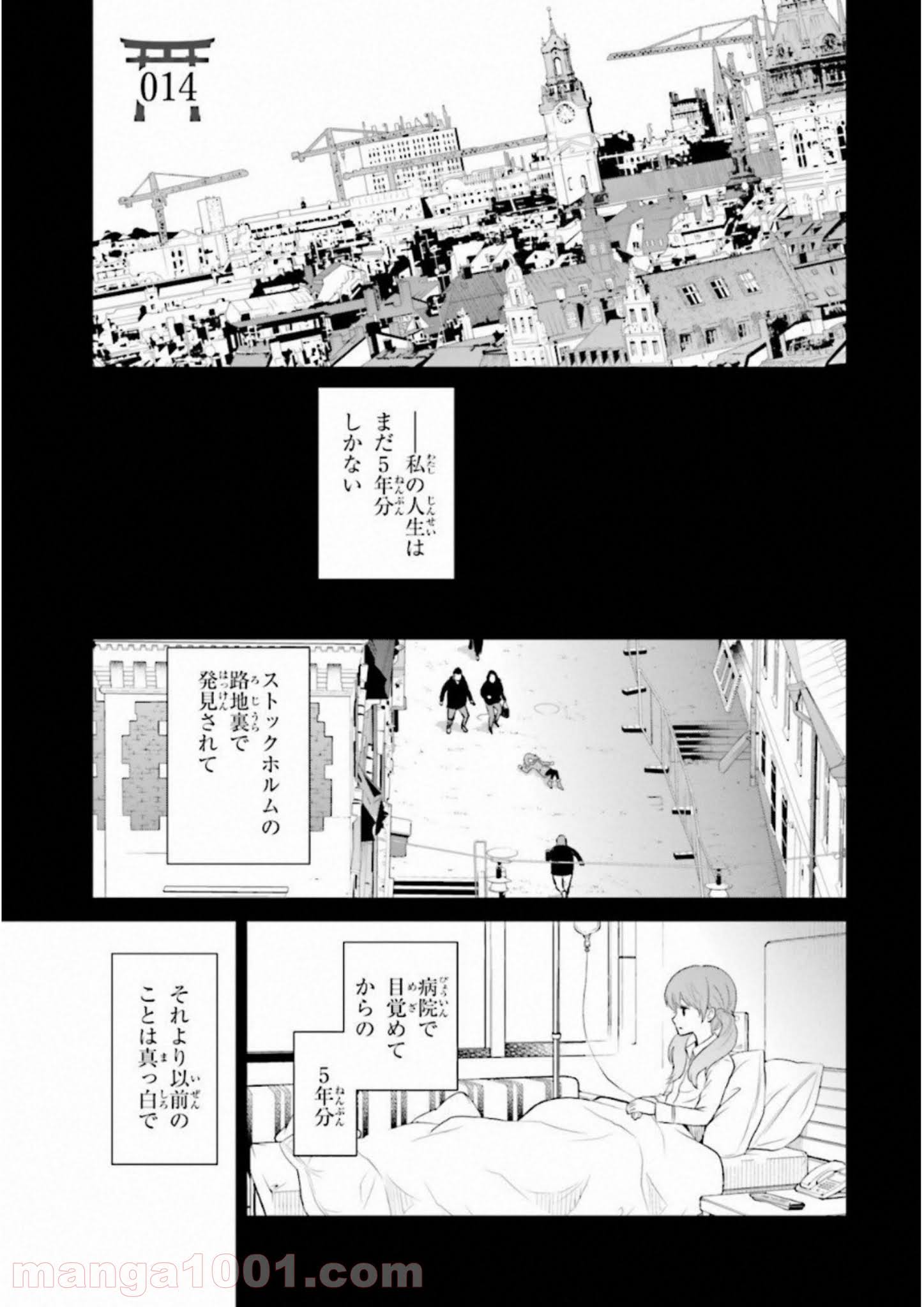 ライセカミカ 第14話 - Page 1