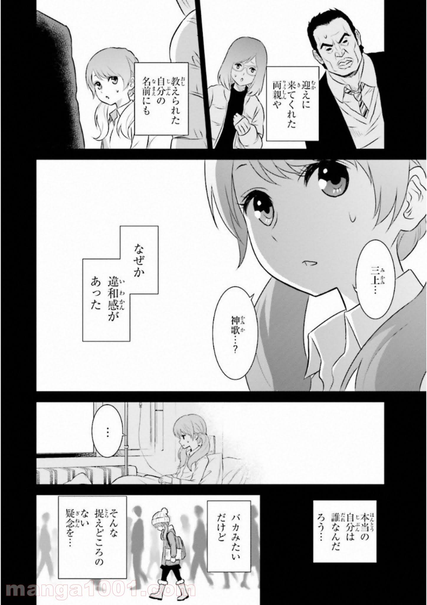 ライセカミカ 第14話 - Page 2