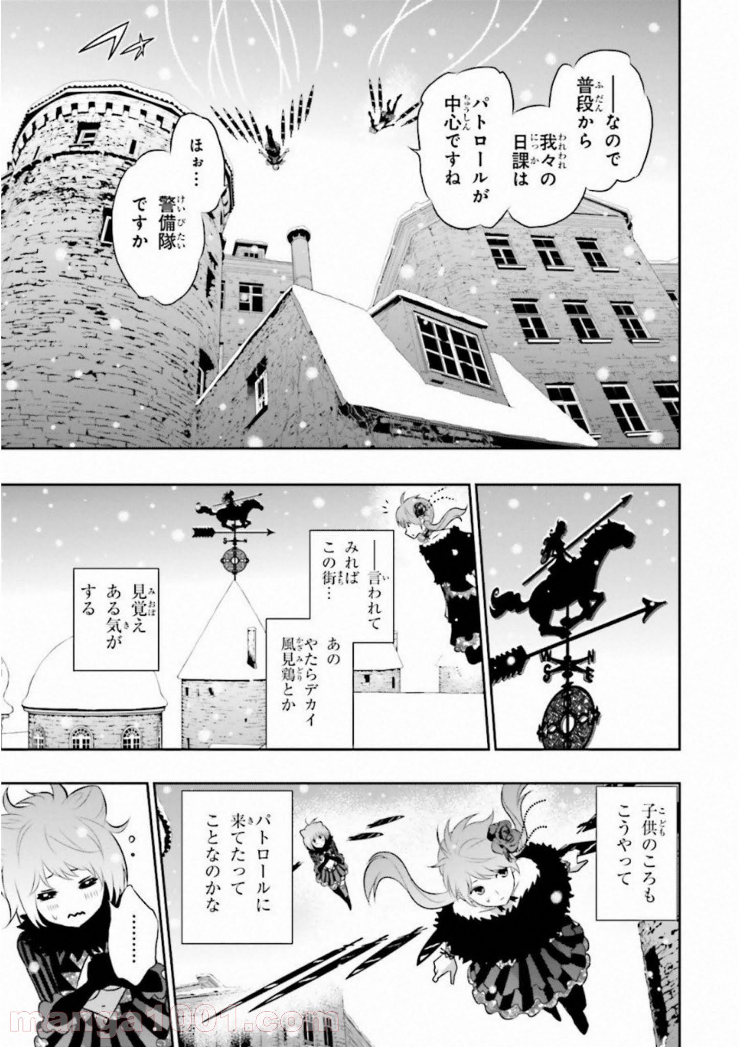 ライセカミカ 第14話 - Page 11