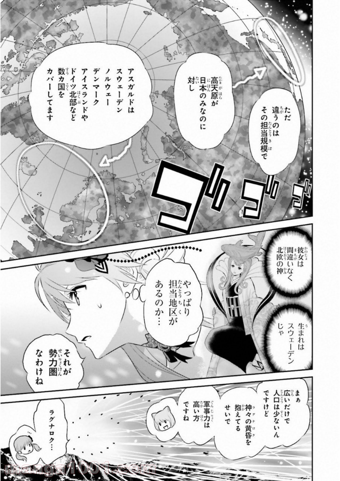 ライセカミカ 第14話 - Page 5