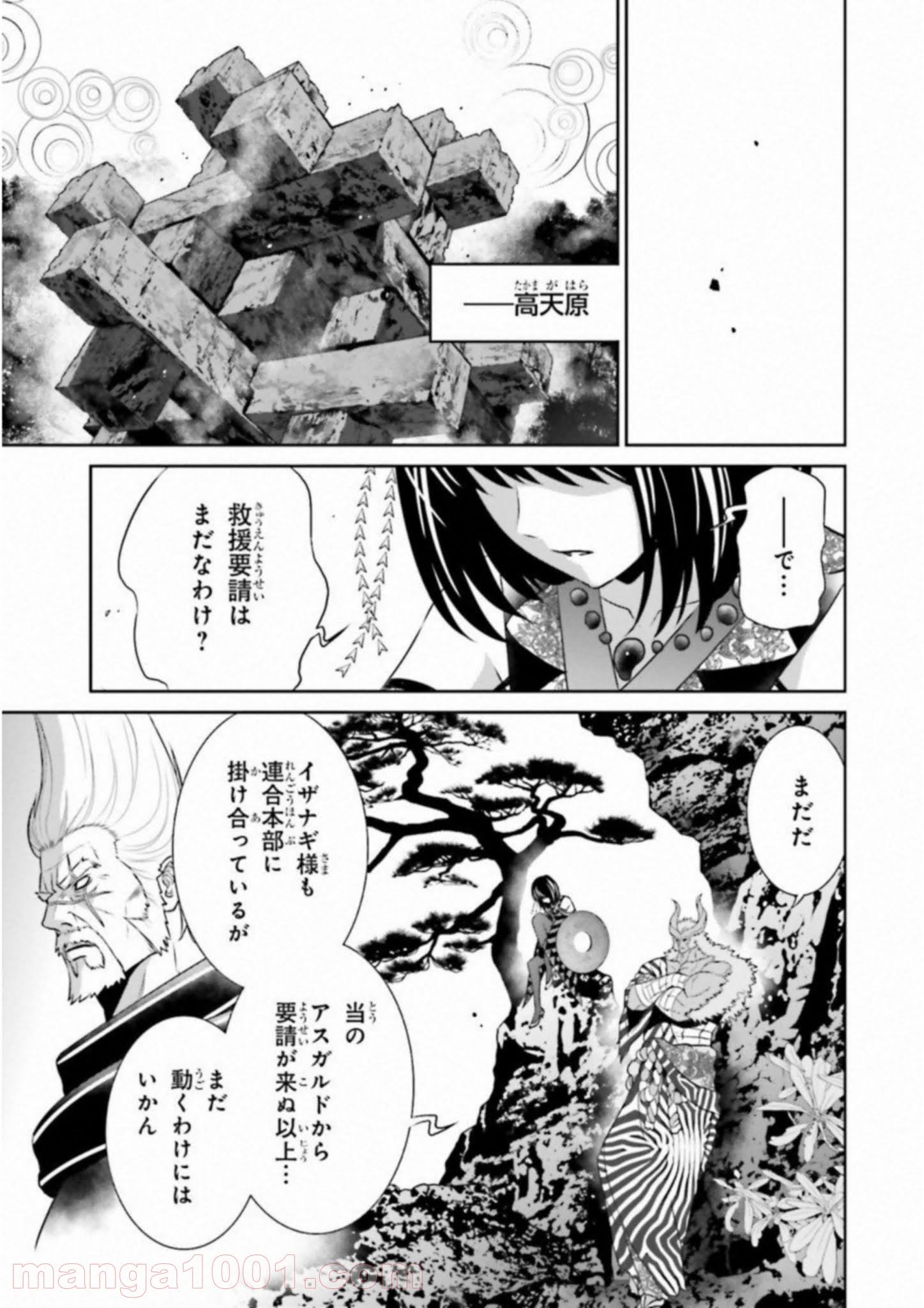 ライセカミカ 第18話 - Page 25