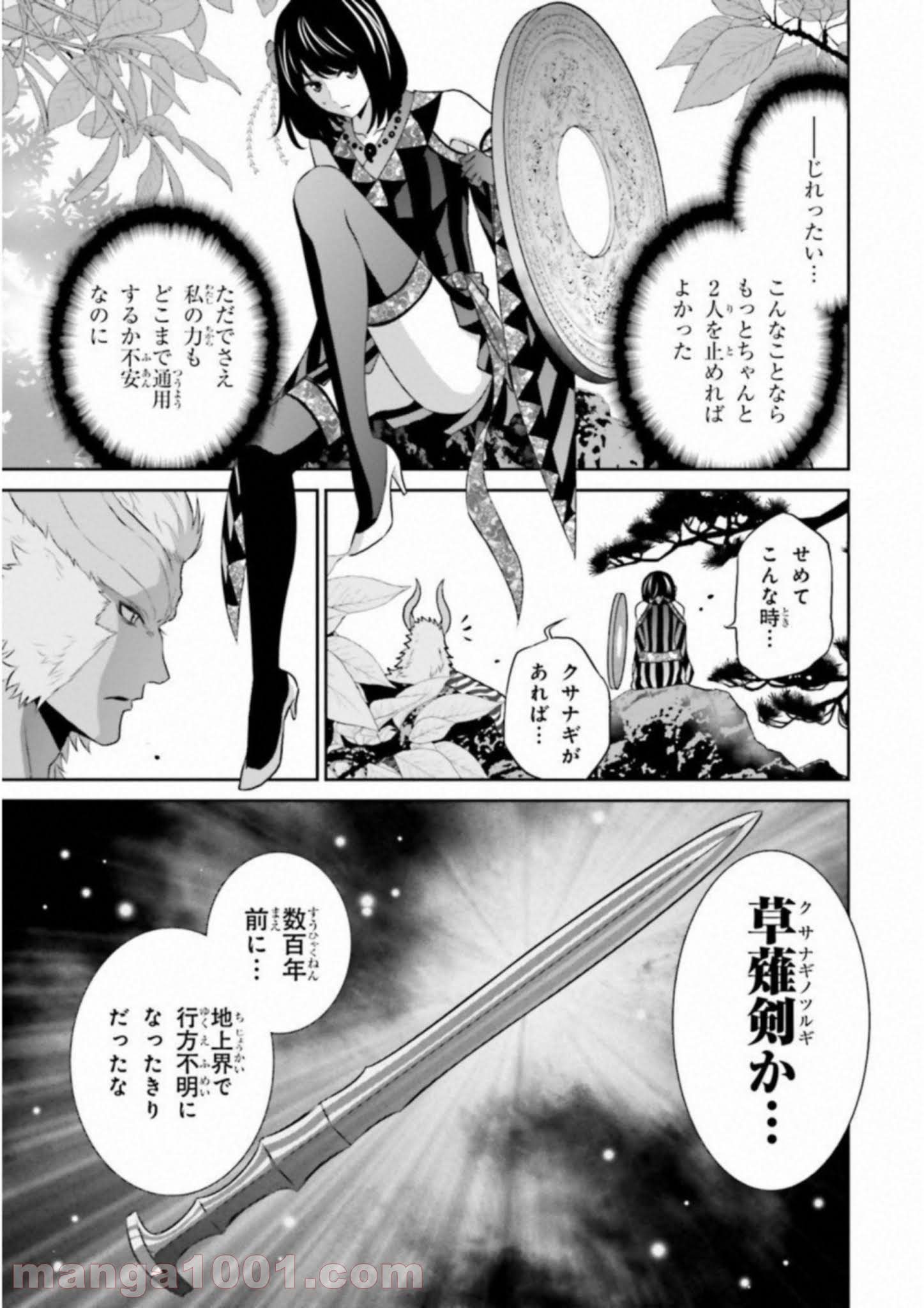 ライセカミカ 第18話 - Page 27