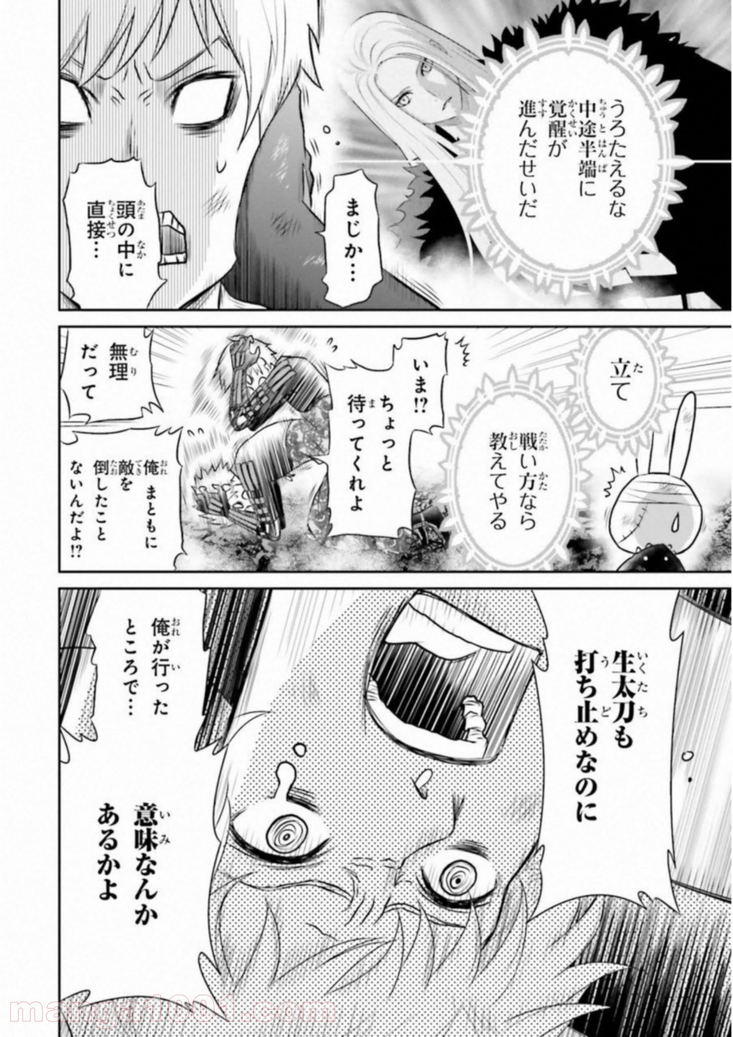 ライセカミカ 第19話 - Page 14