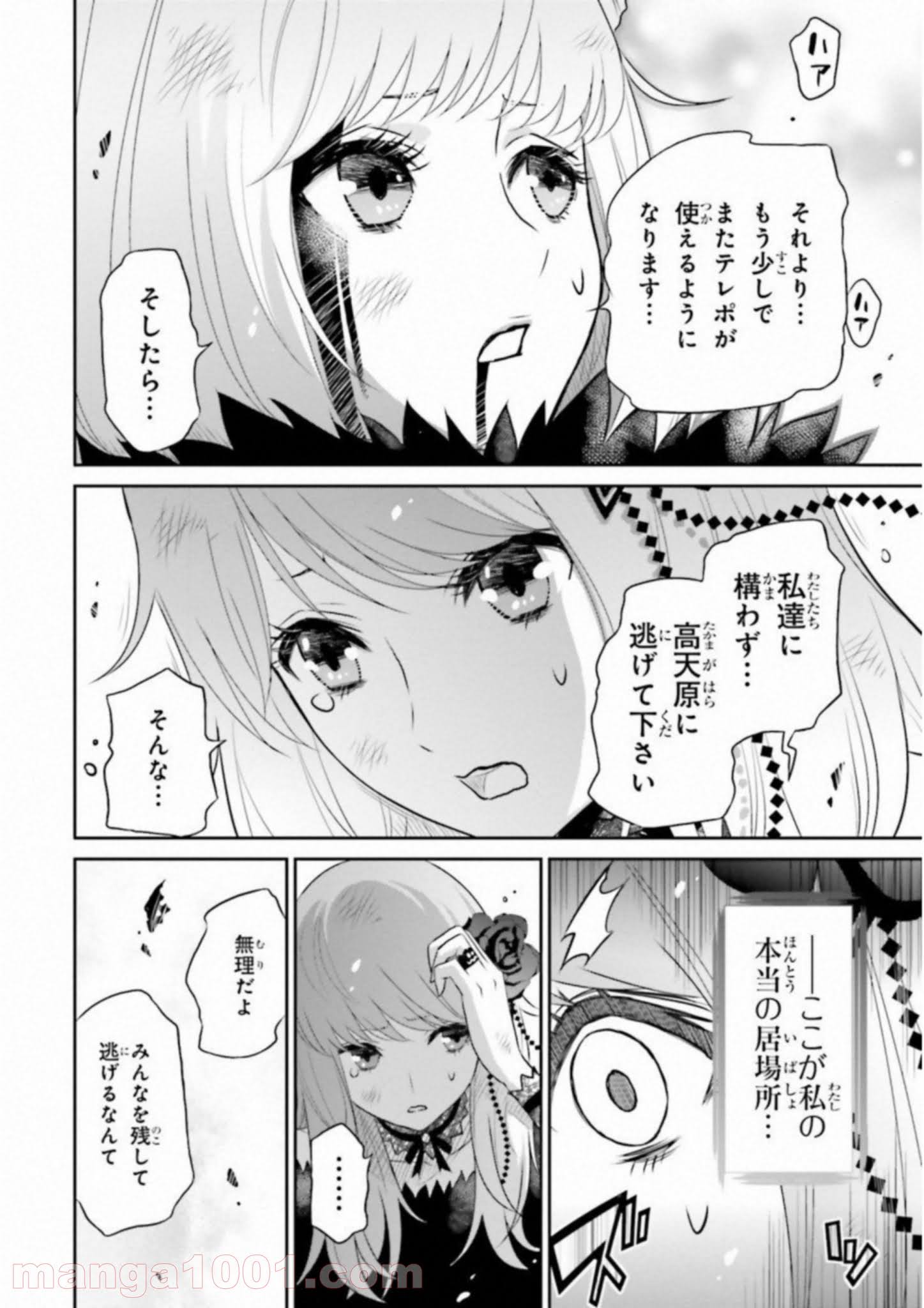 ライセカミカ 第19話 - Page 18