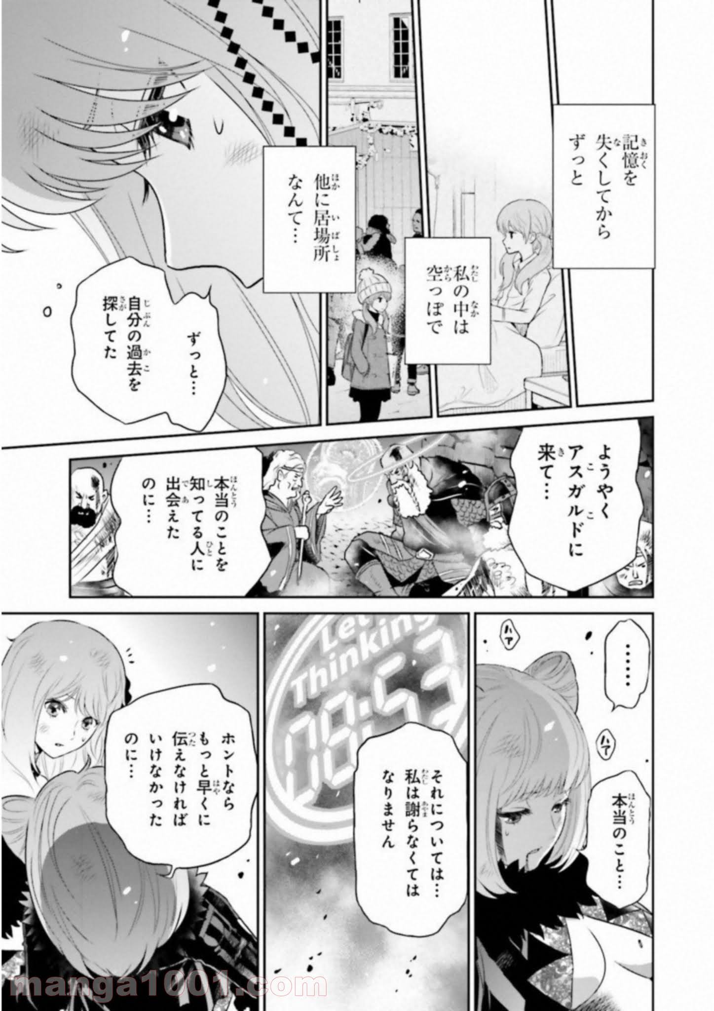 ライセカミカ 第19話 - Page 19